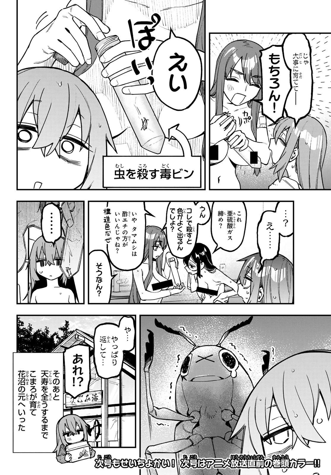 生徒会にも穴はある！ 第185話 - 8