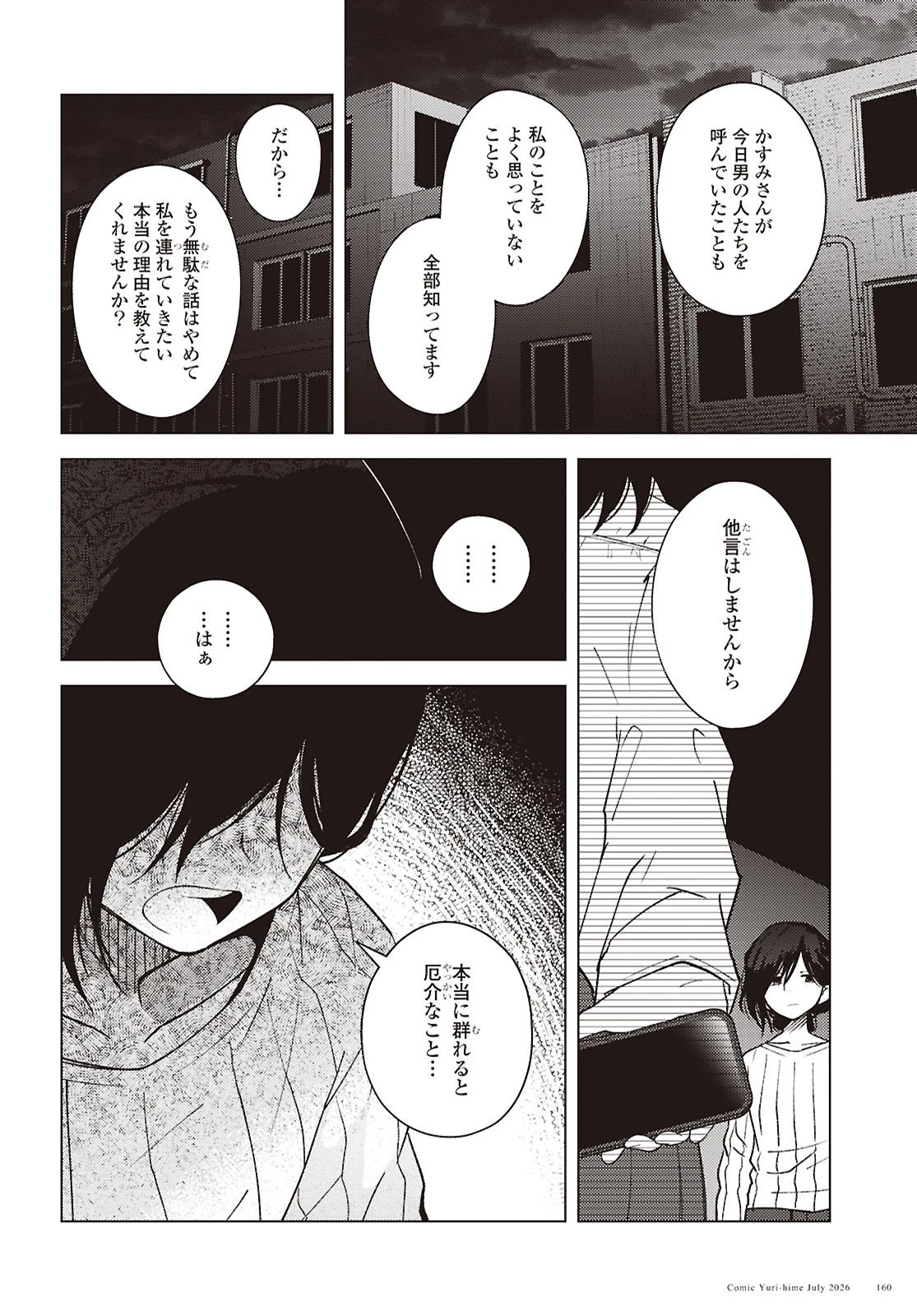 マユノウタ 第9話 - 6