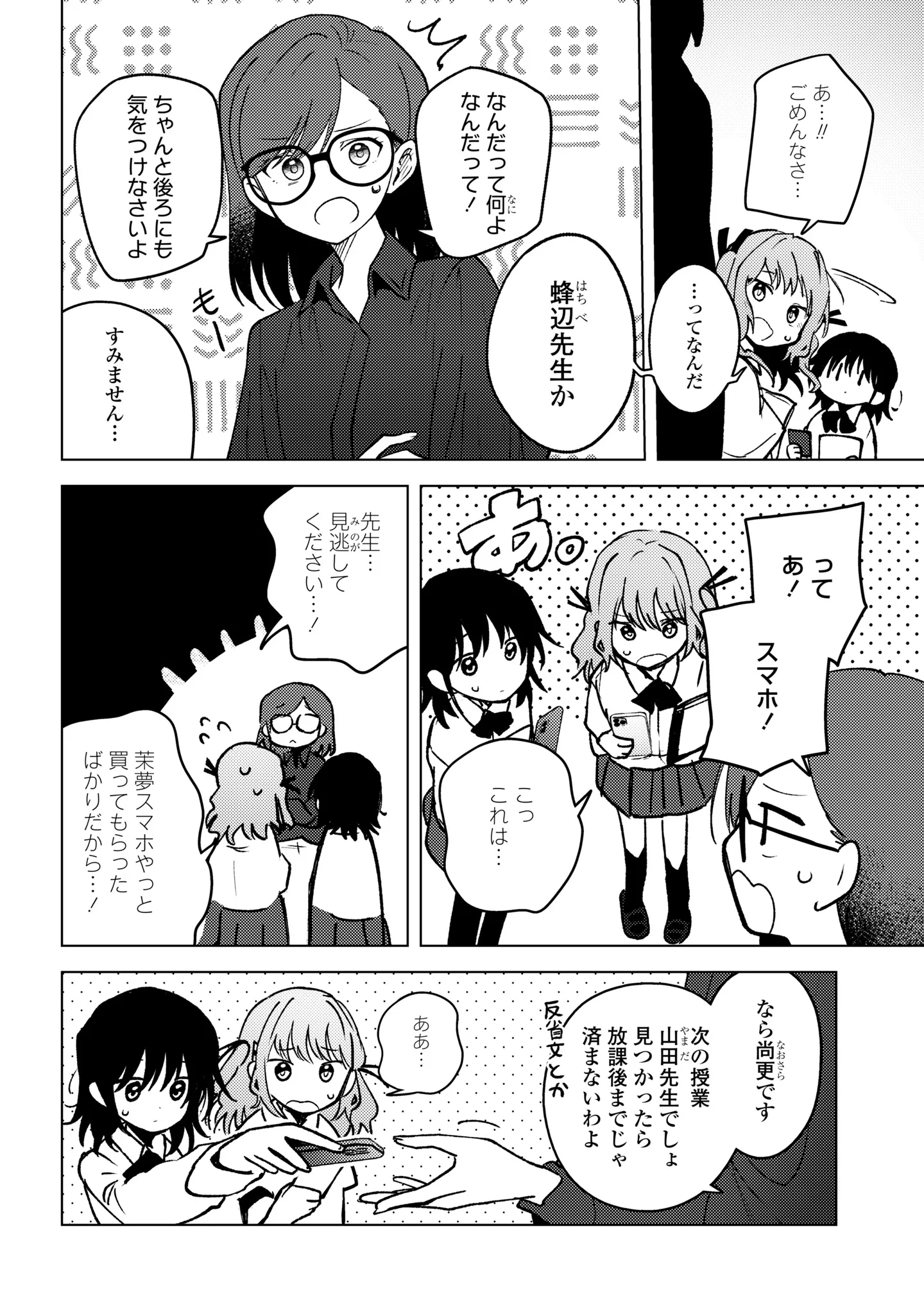 マユノウタ 第10話 - 18