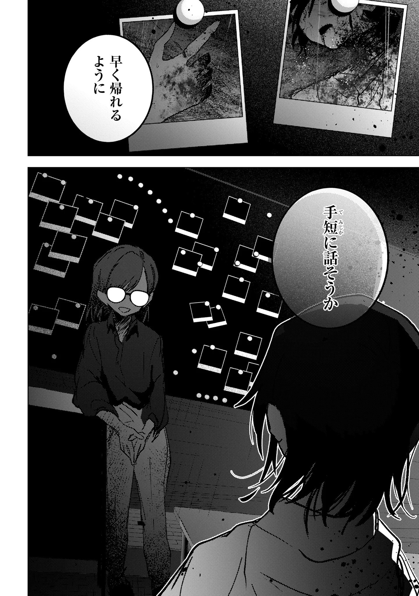 マユノウタ 第10話 - 24