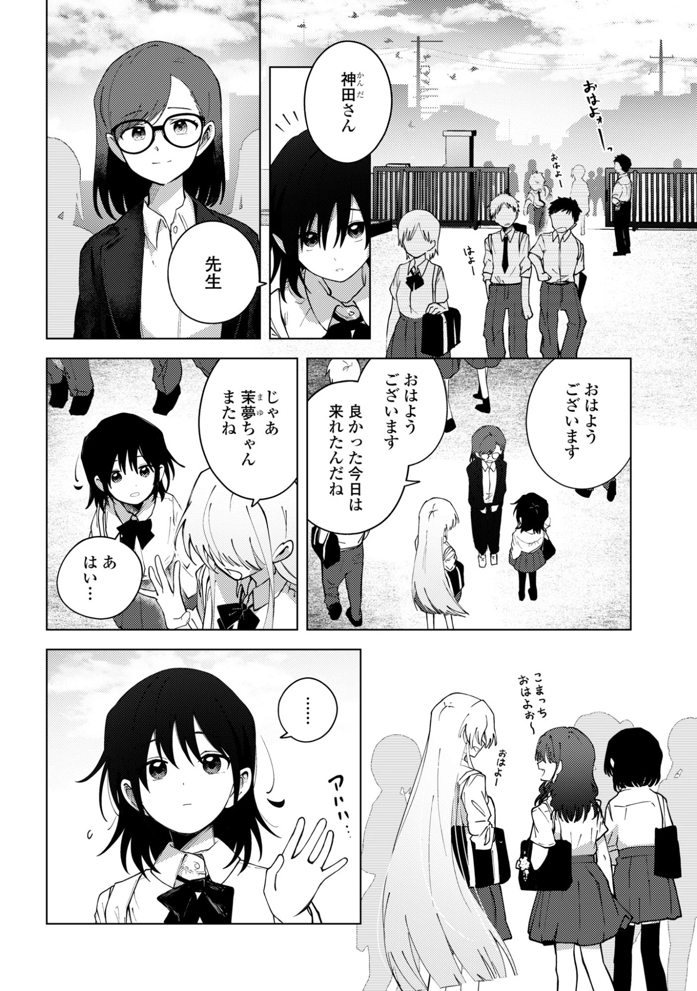 マユノウタ 第8話 - 4