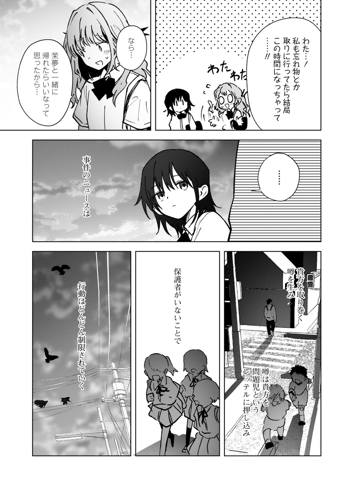 マユノウタ 第11話 - 23