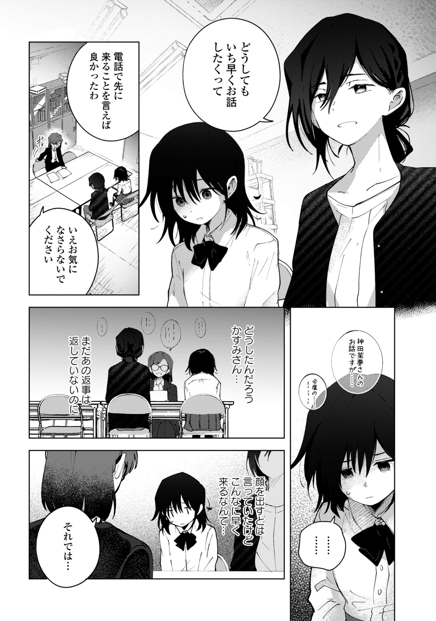 マユノウタ 第8話 - 6