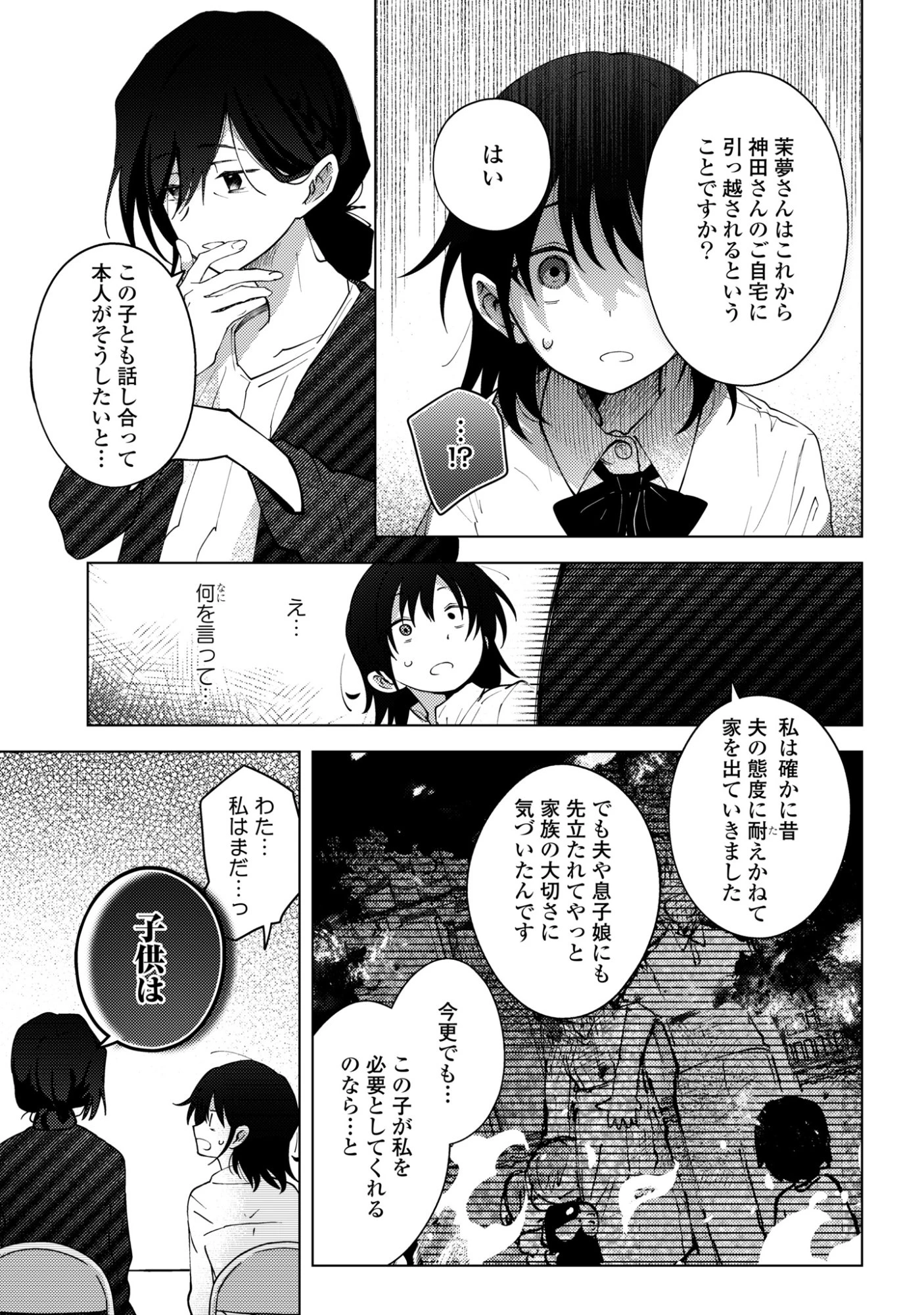 マユノウタ 第8話 - 7