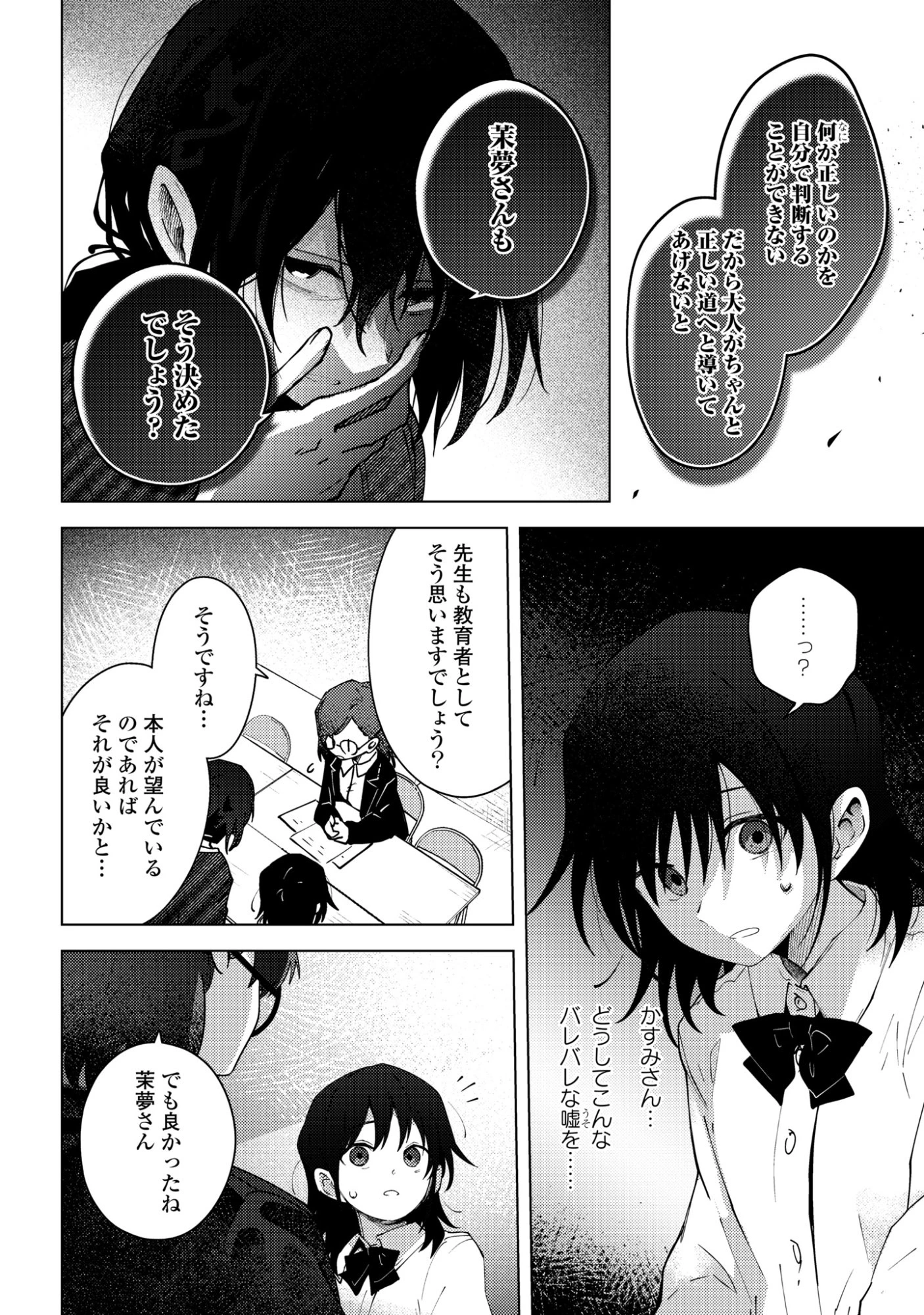 マユノウタ 第8話 - 8