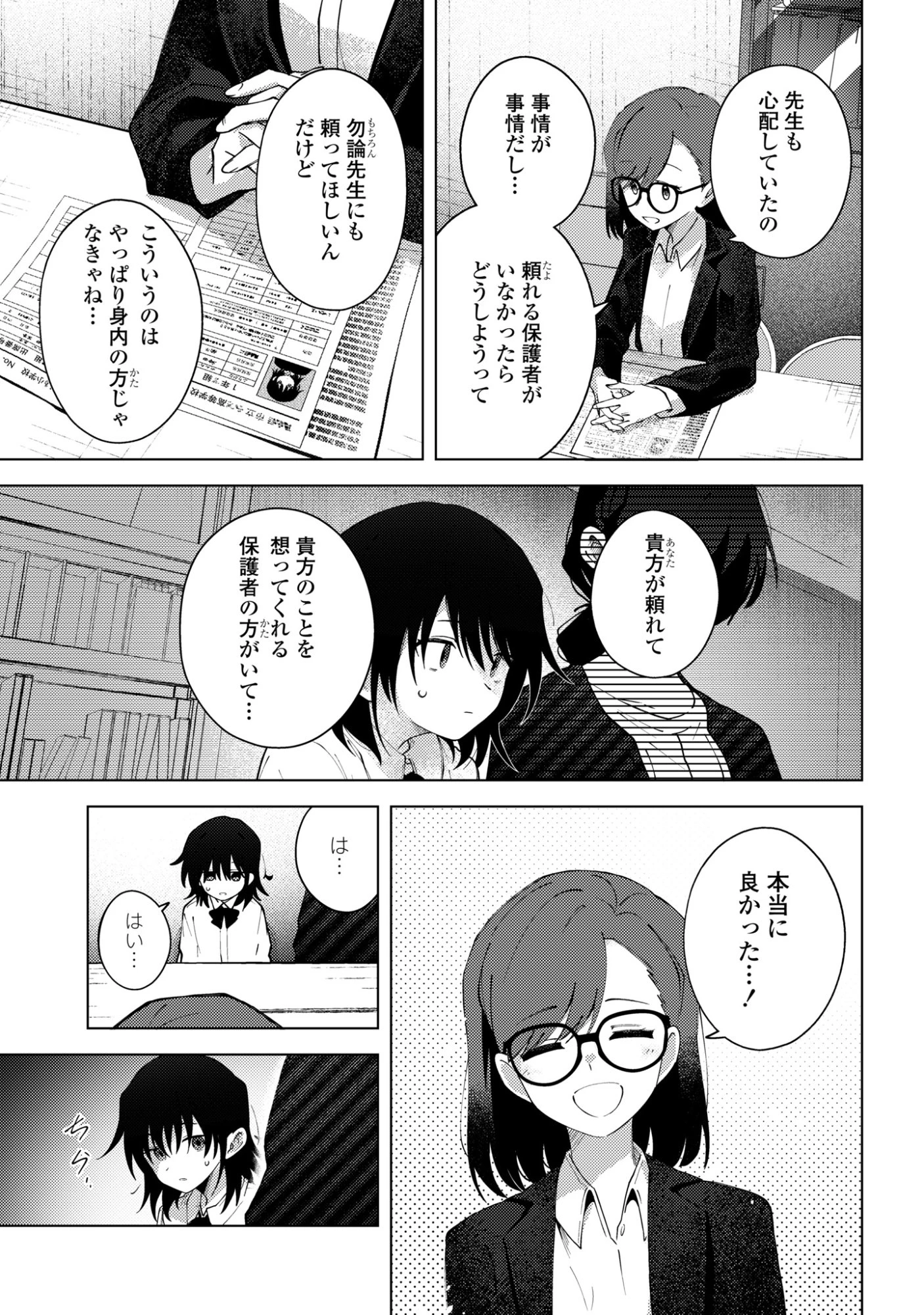 マユノウタ 第8話 - 9