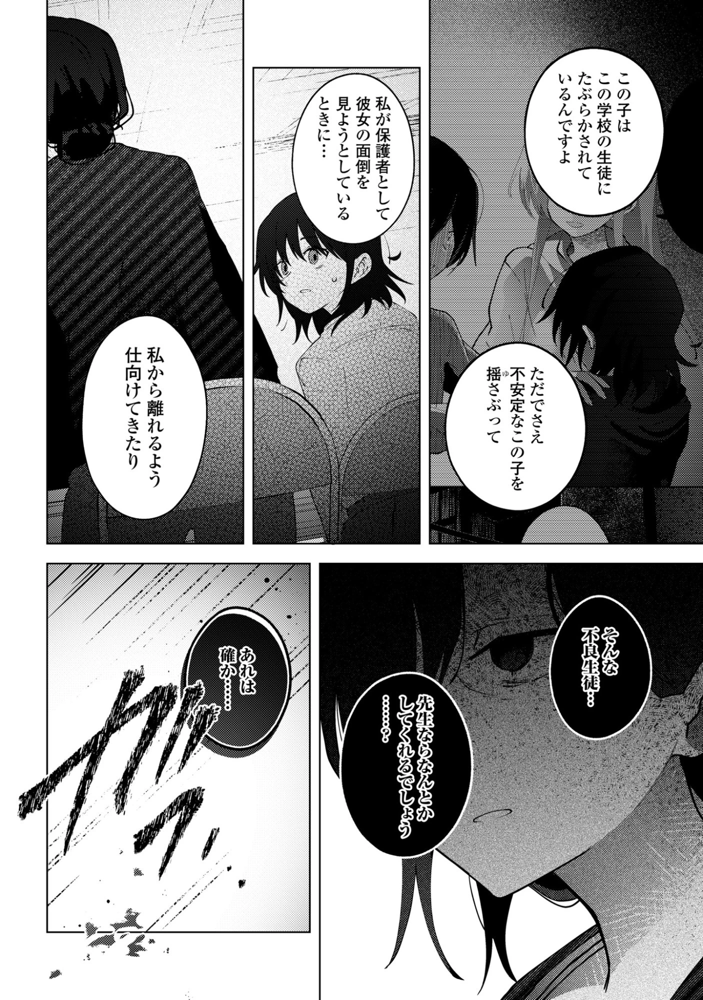 マユノウタ 第8話 - 12
