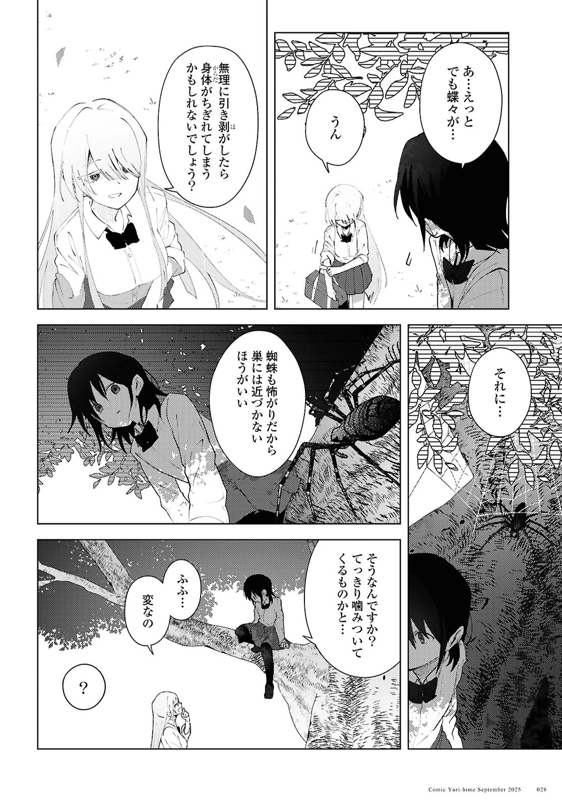 マユノウタ 第1話 - 14