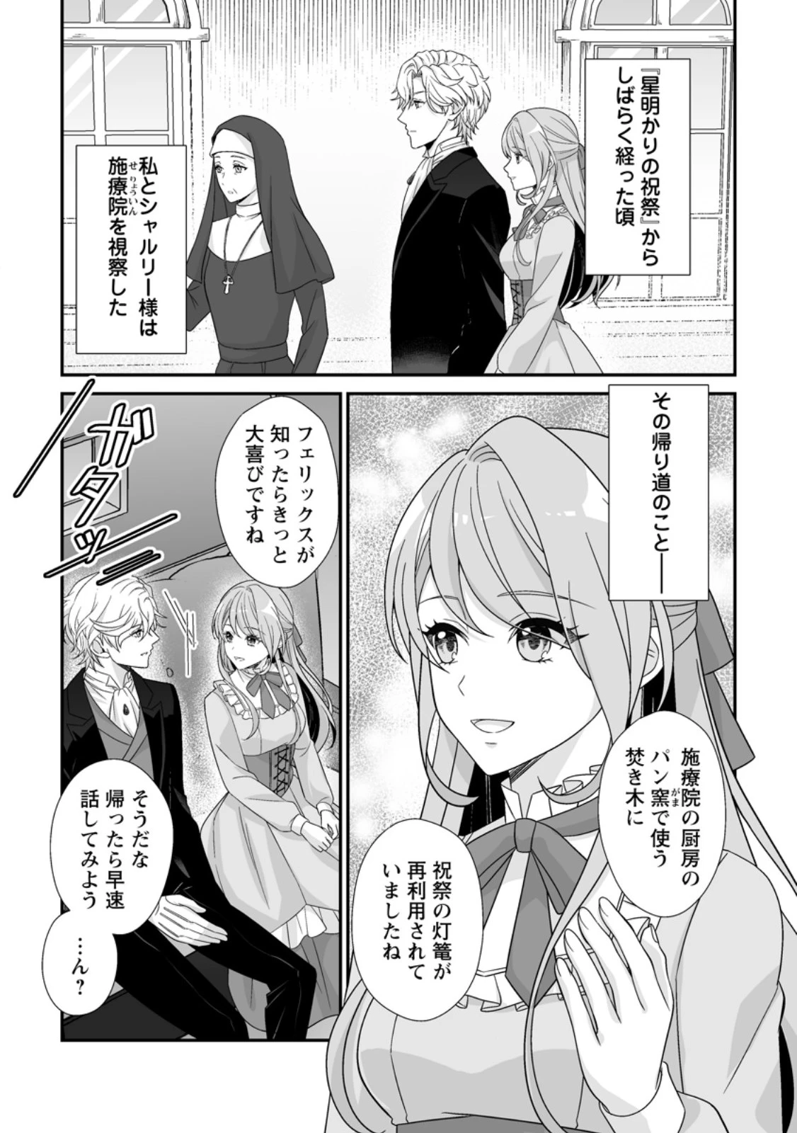 氷の公爵様と私の幸せな契約再婚 第12話 - 1