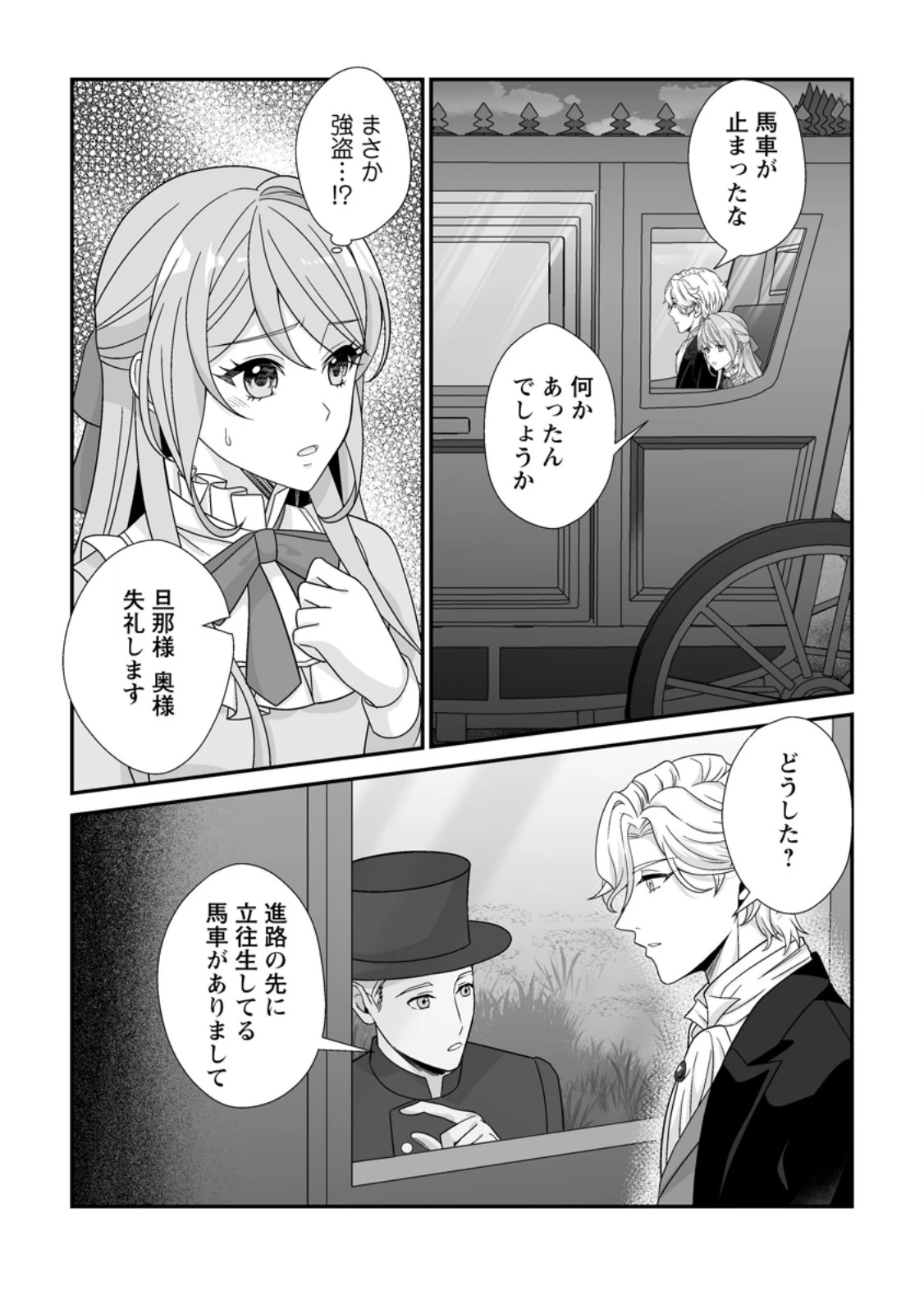氷の公爵様と私の幸せな契約再婚 第12話 - 2