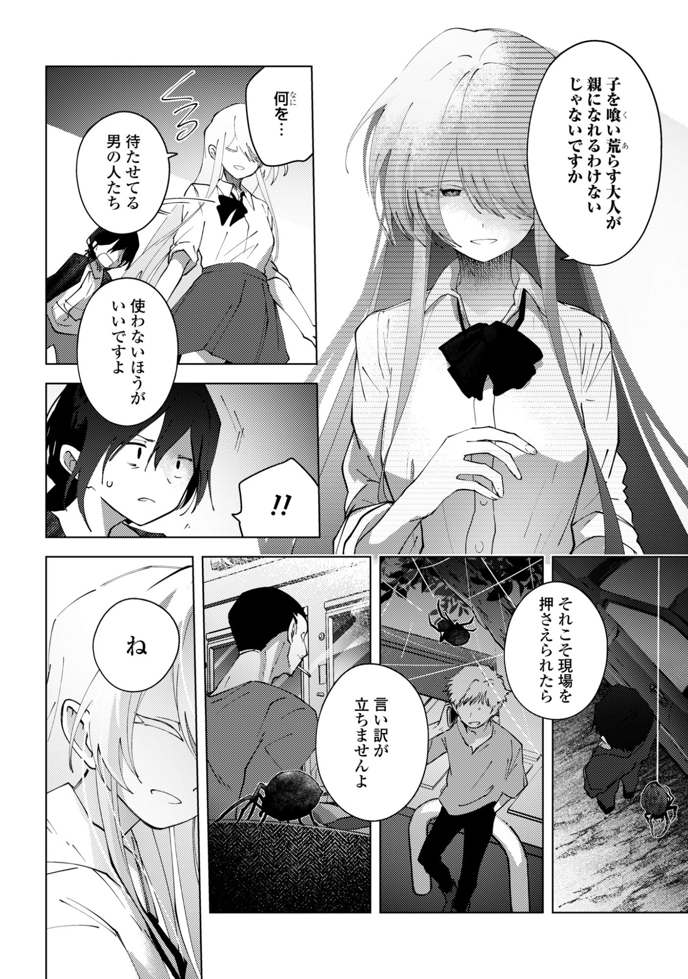 マユノウタ 第8話 - 26