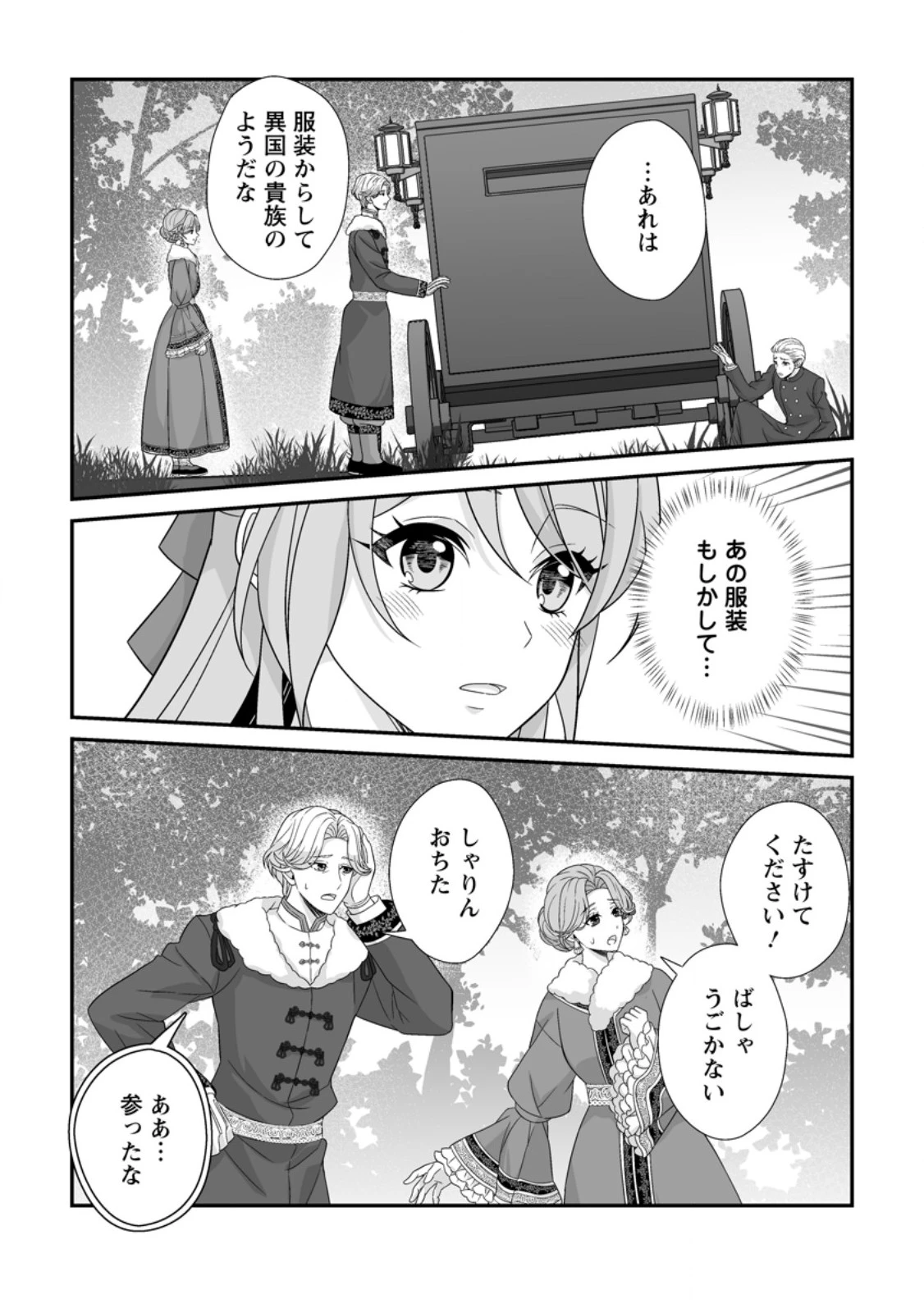 氷の公爵様と私の幸せな契約再婚 第12話 - 3