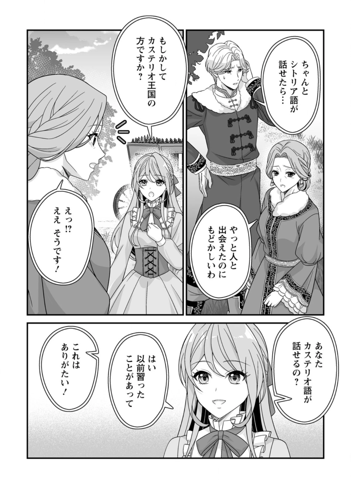 氷の公爵様と私の幸せな契約再婚 第12話 - 4