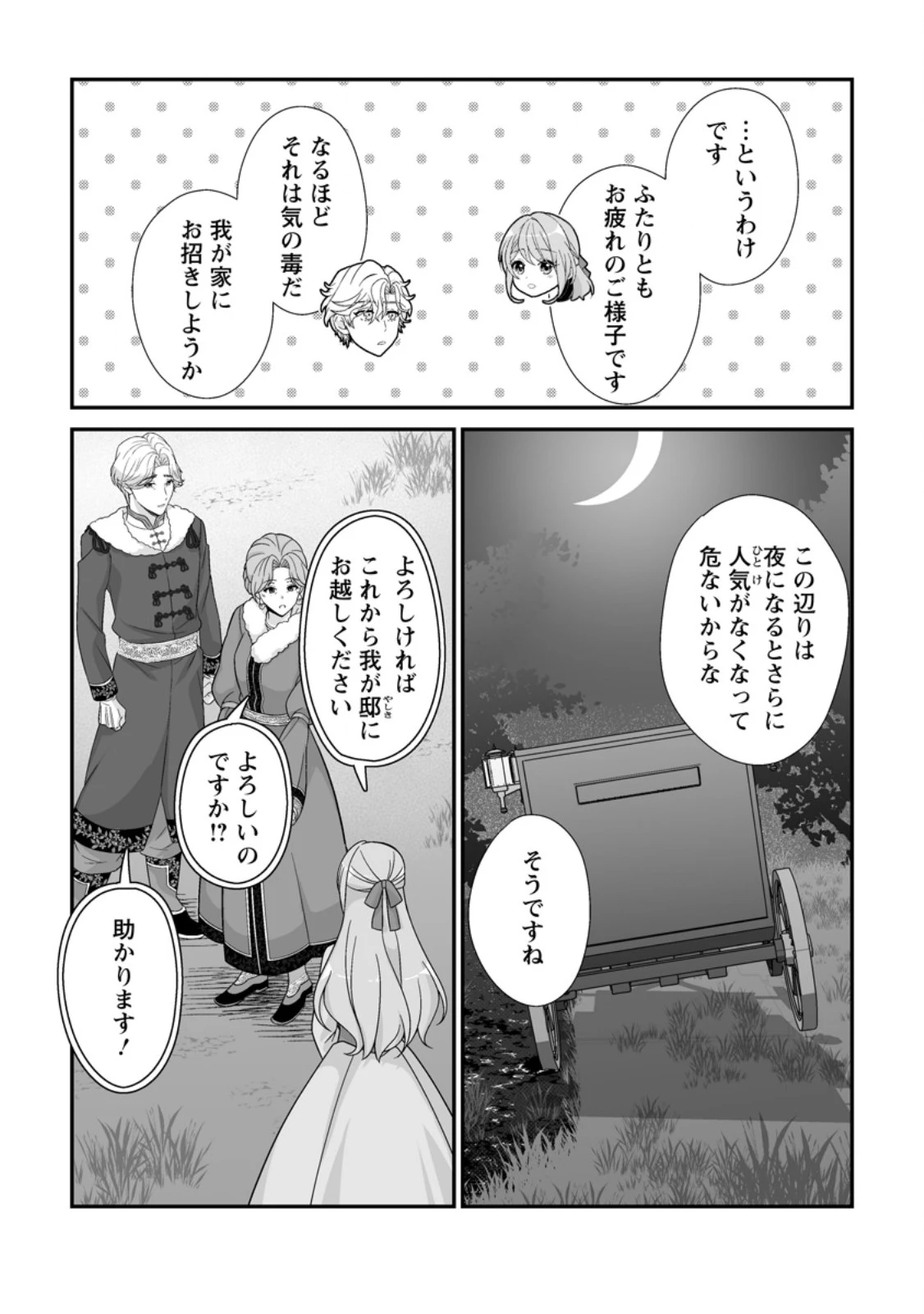 氷の公爵様と私の幸せな契約再婚 第12話 - 6