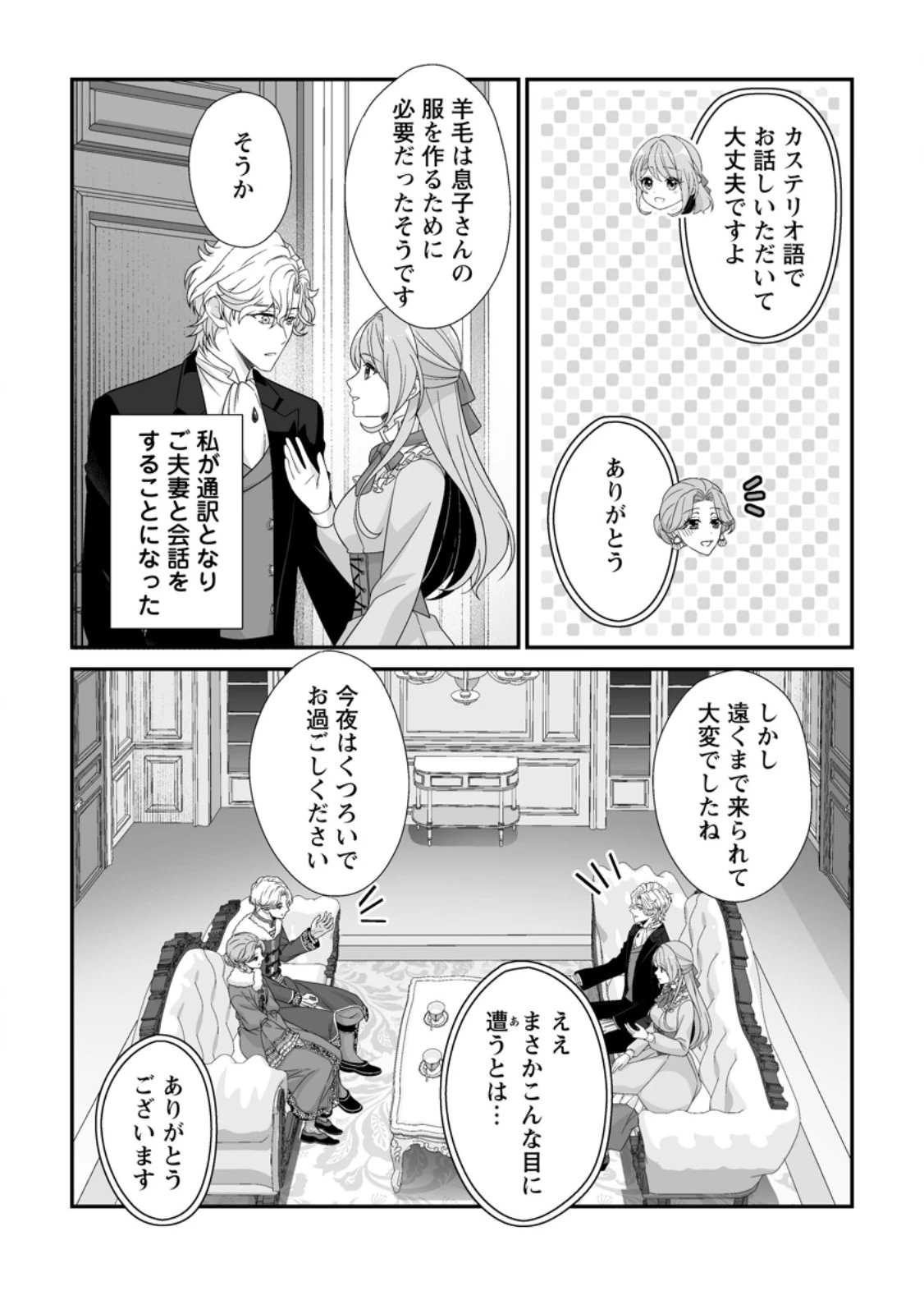 氷の公爵様と私の幸せな契約再婚 第12話 - 8