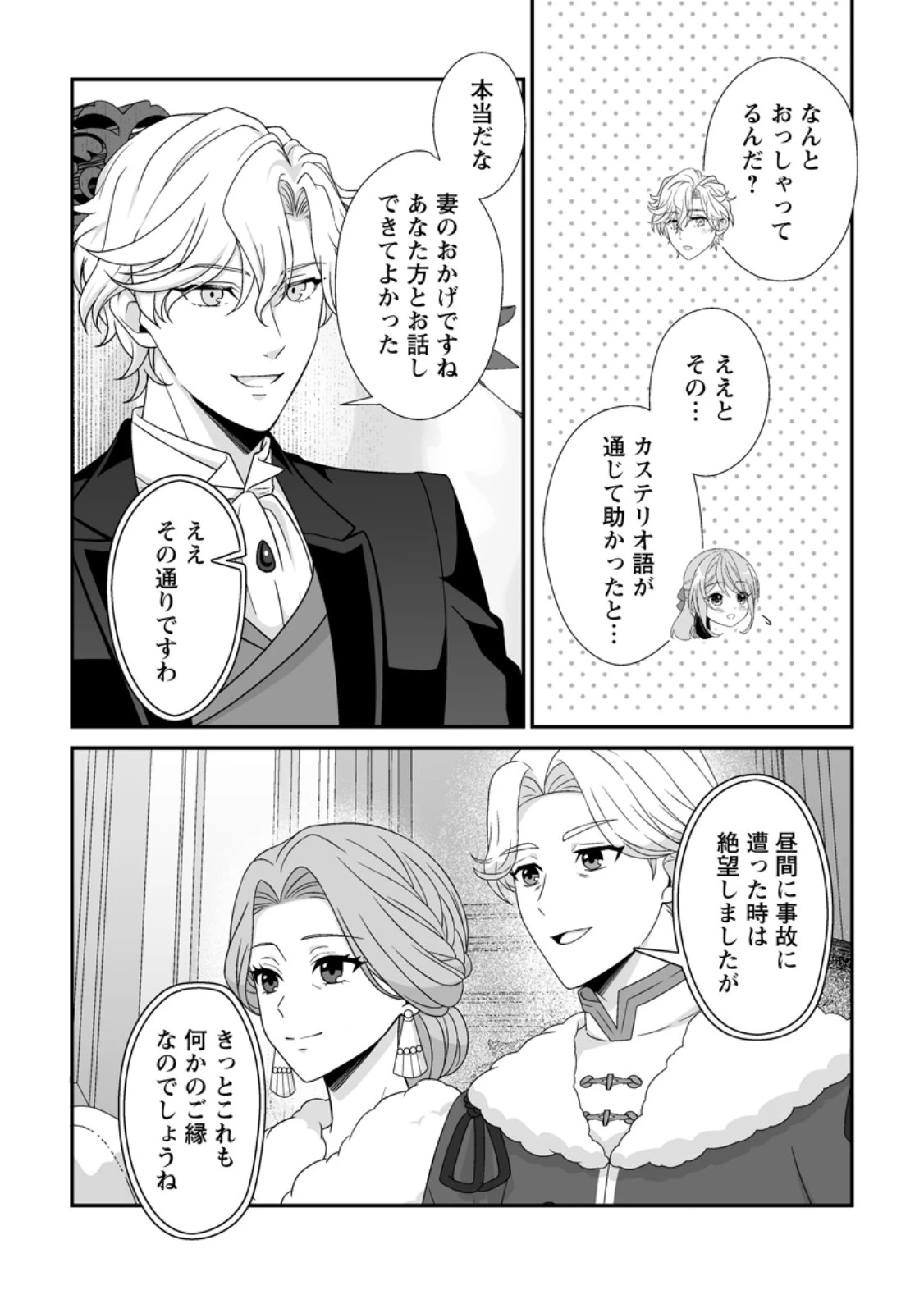氷の公爵様と私の幸せな契約再婚 第12話 - 10