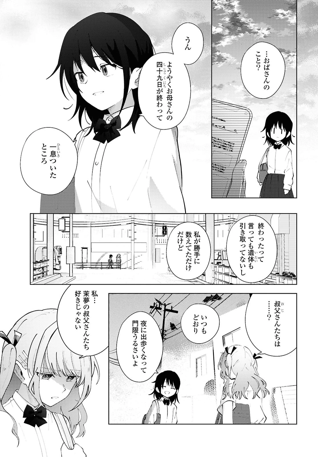 マユノウタ 第1話 - 27