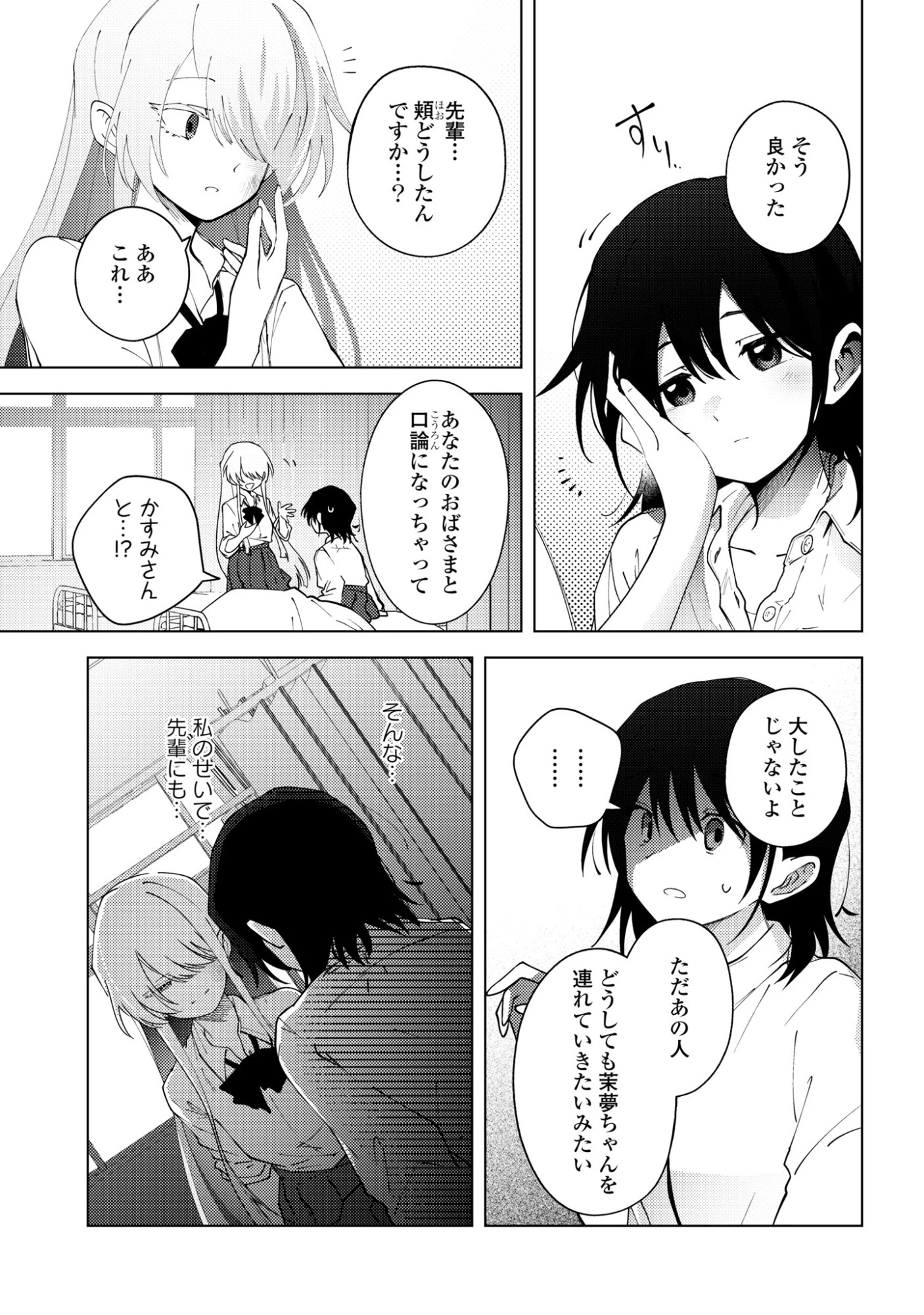 マユノウタ 第8話 - 33