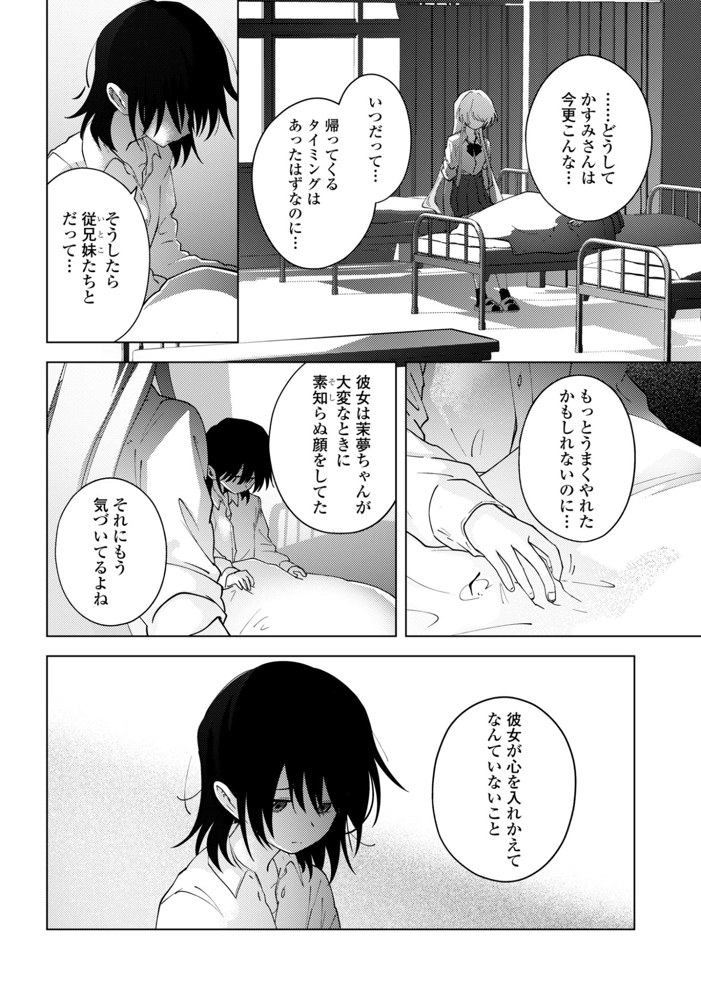 マユノウタ 第8話 - 34