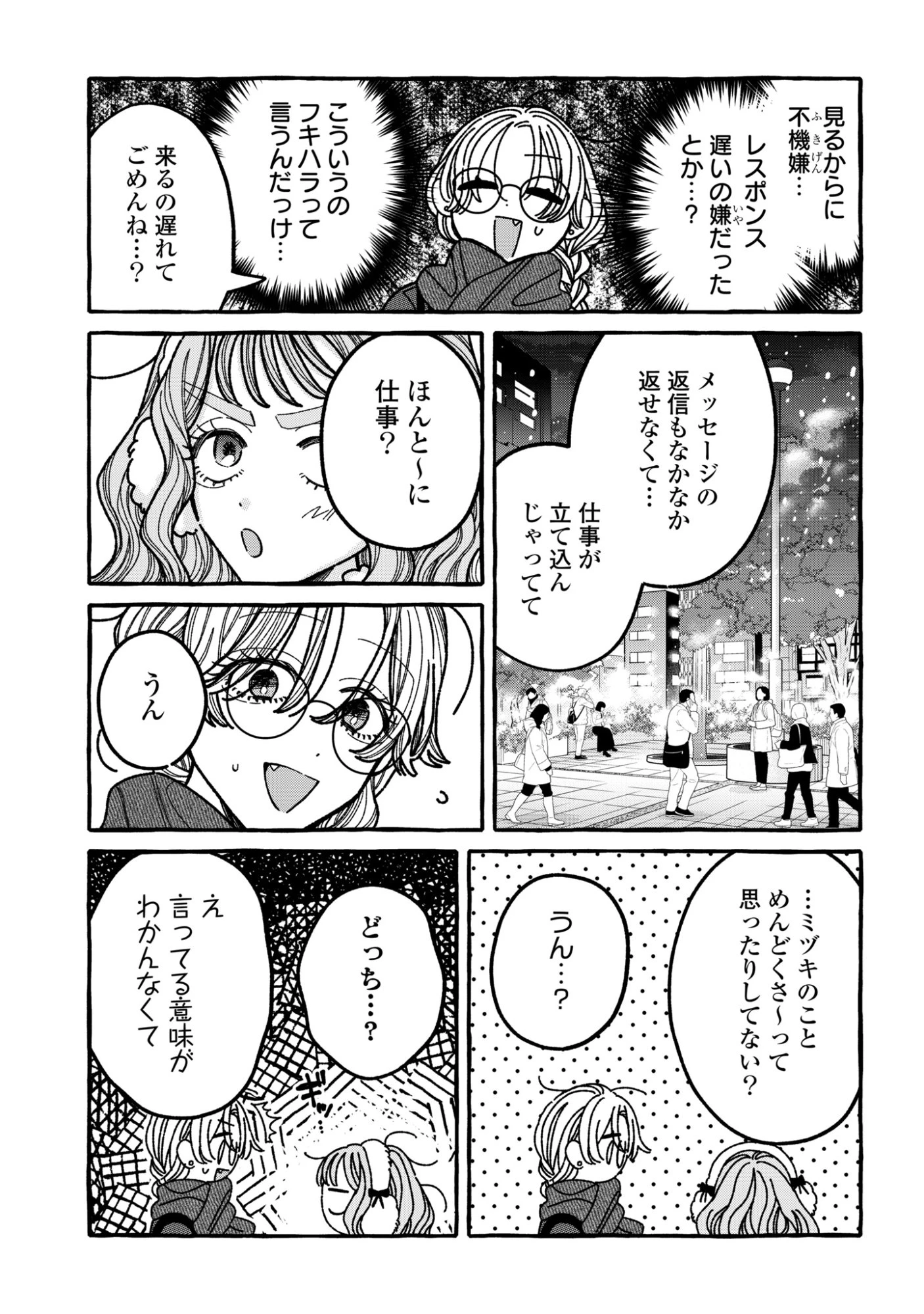 君のせいなんだから、責任とってよね。 第9話 - 3