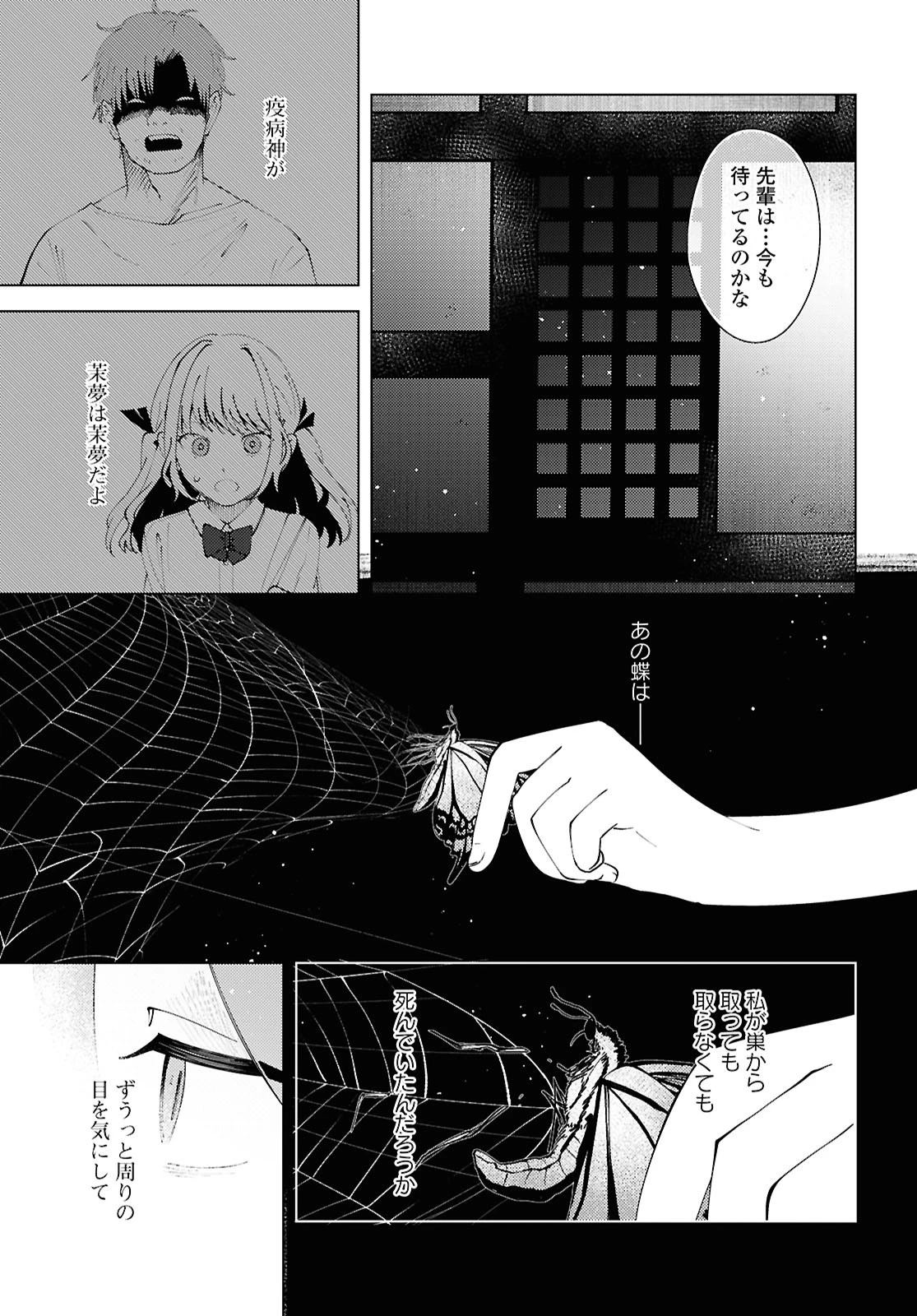 マユノウタ 第1話 - 33