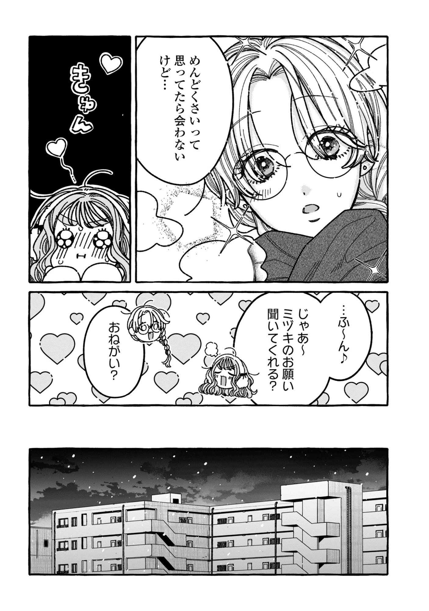君のせいなんだから、責任とってよね。 第9話 - 4