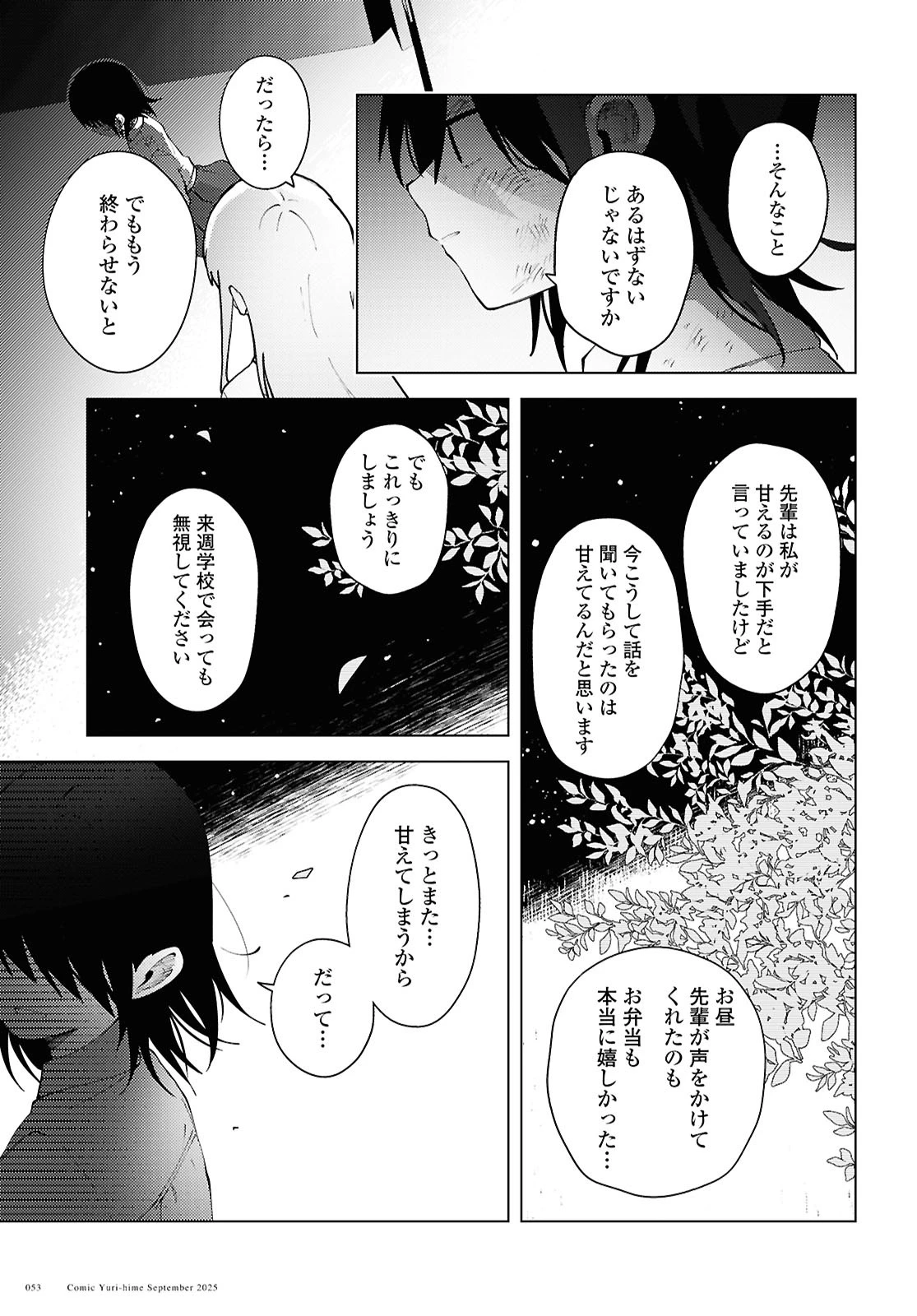 マユノウタ 第1話 - 39