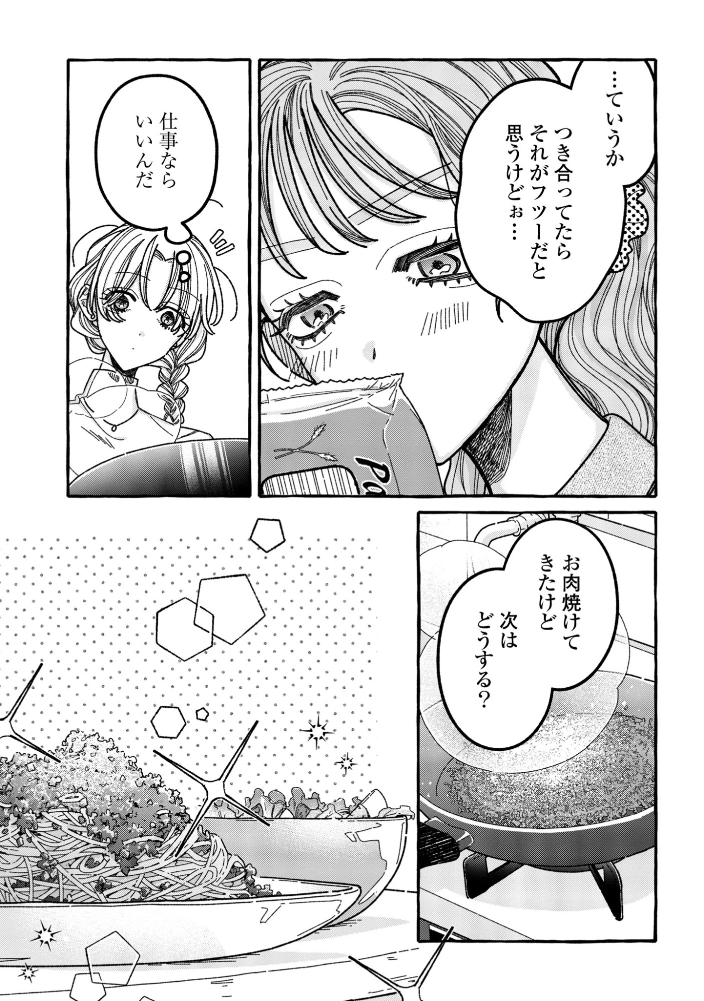 君のせいなんだから、責任とってよね。 第9話 - 13