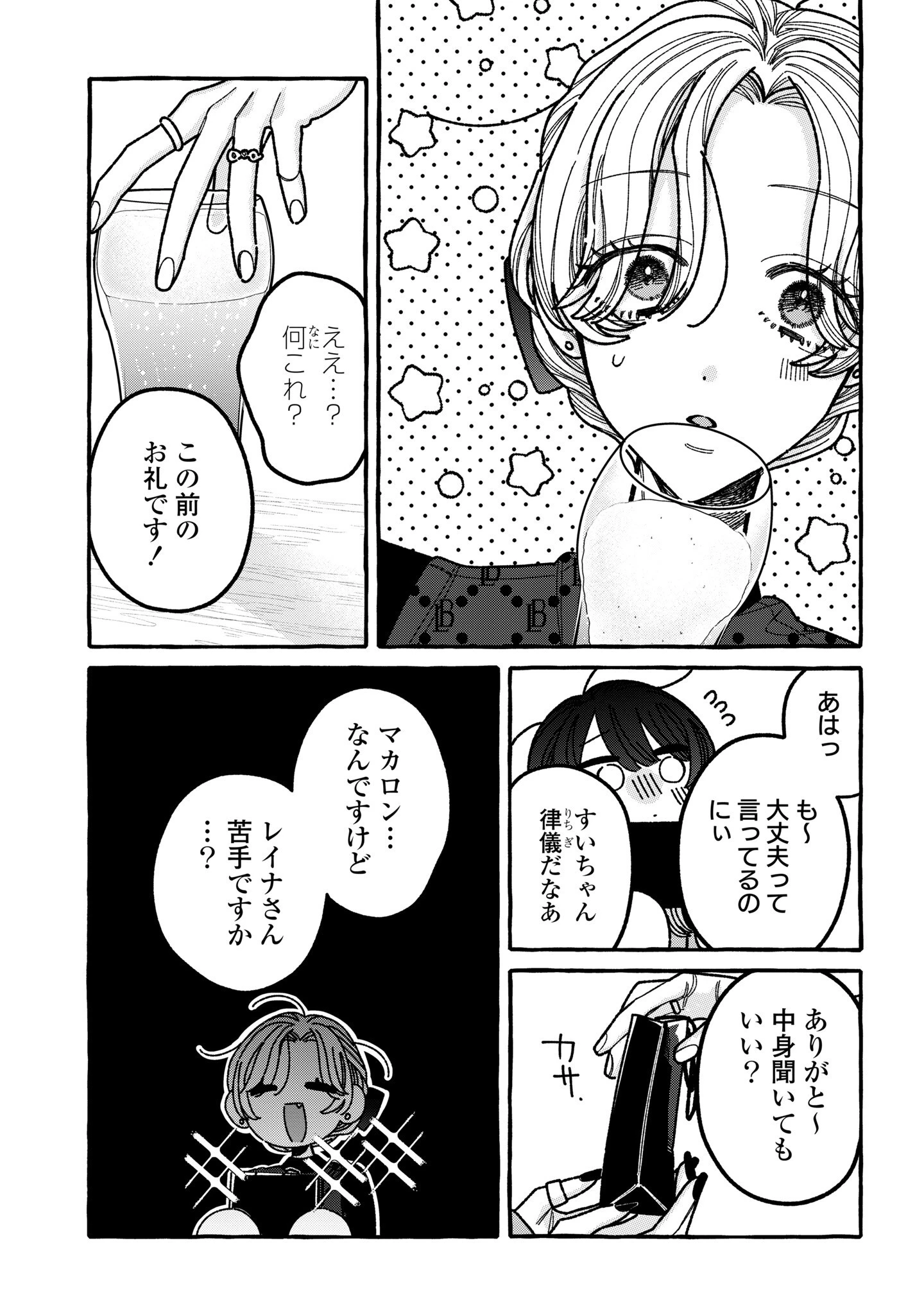 君のせいなんだから、責任とってよね。 第8話 - 3