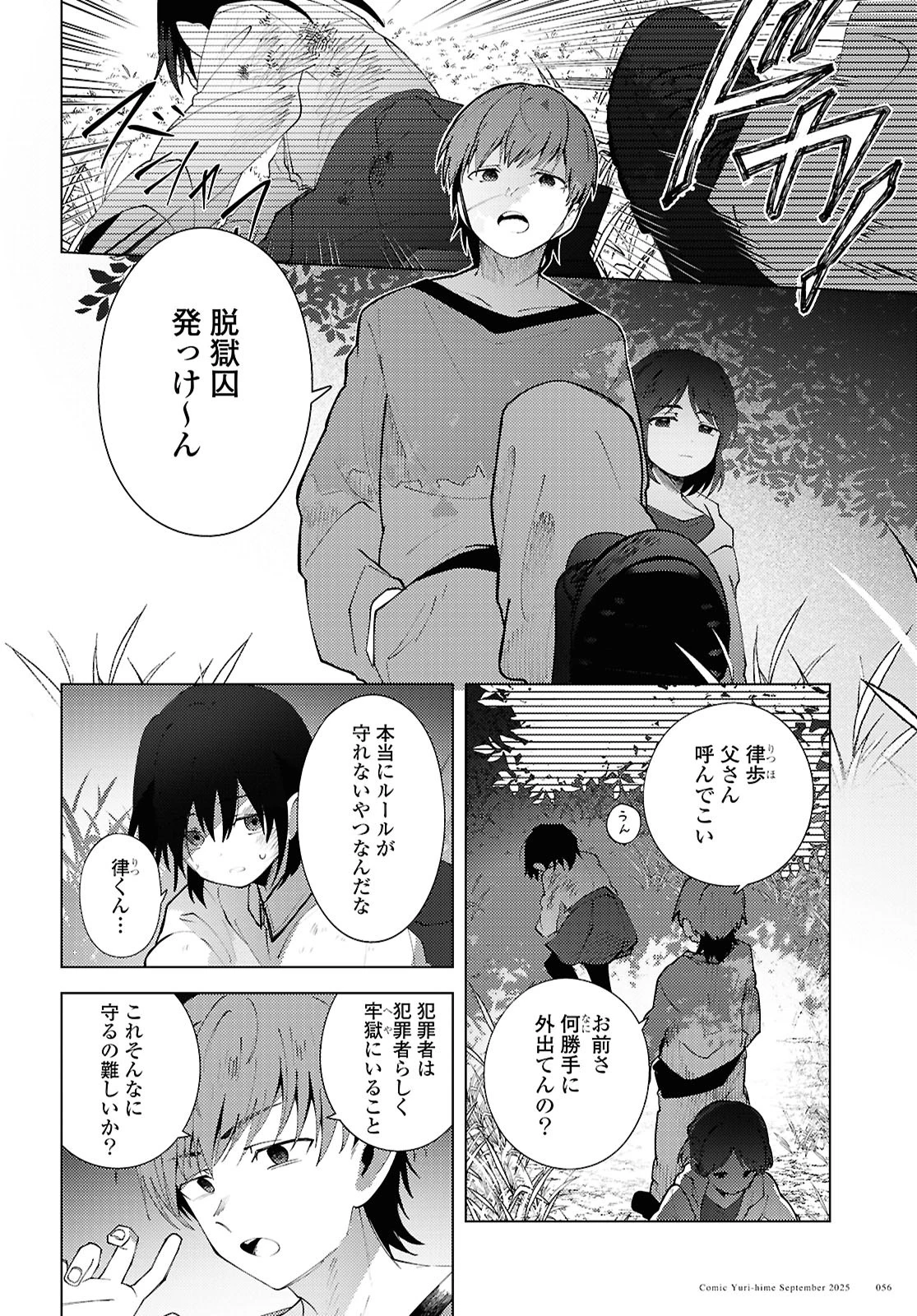 マユノウタ 第1話 - 42
