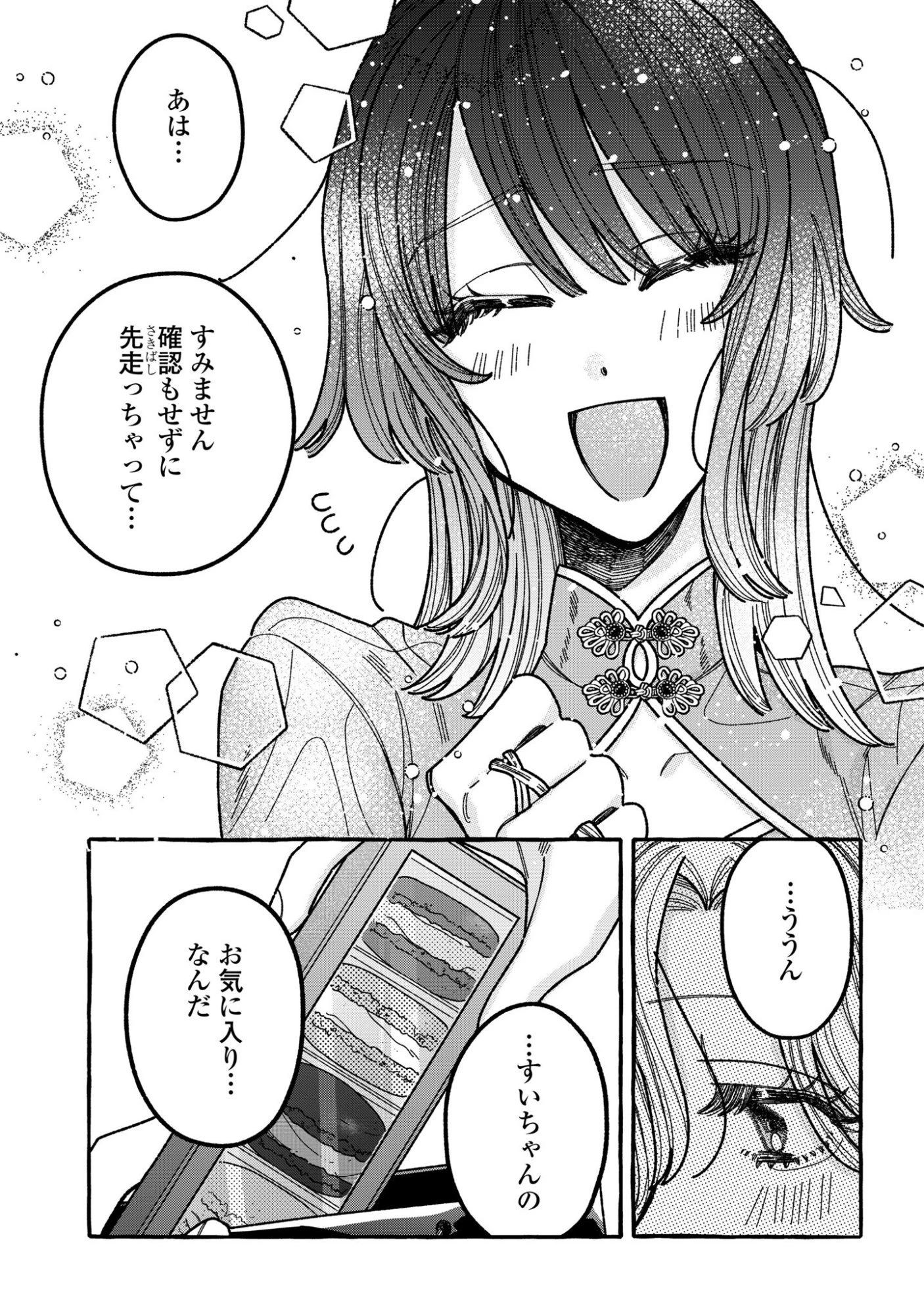 君のせいなんだから、責任とってよね。 第8話 - 5