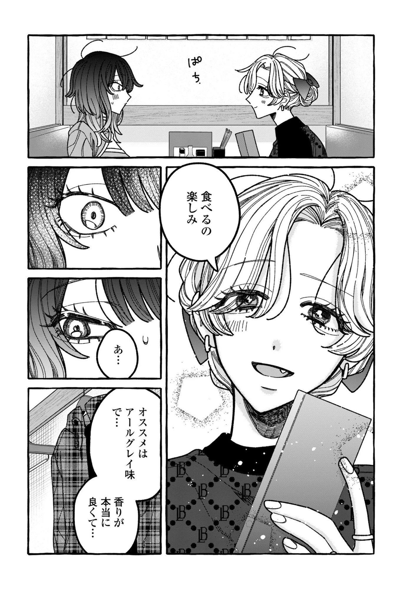 君のせいなんだから、責任とってよね。 第8話 - 6