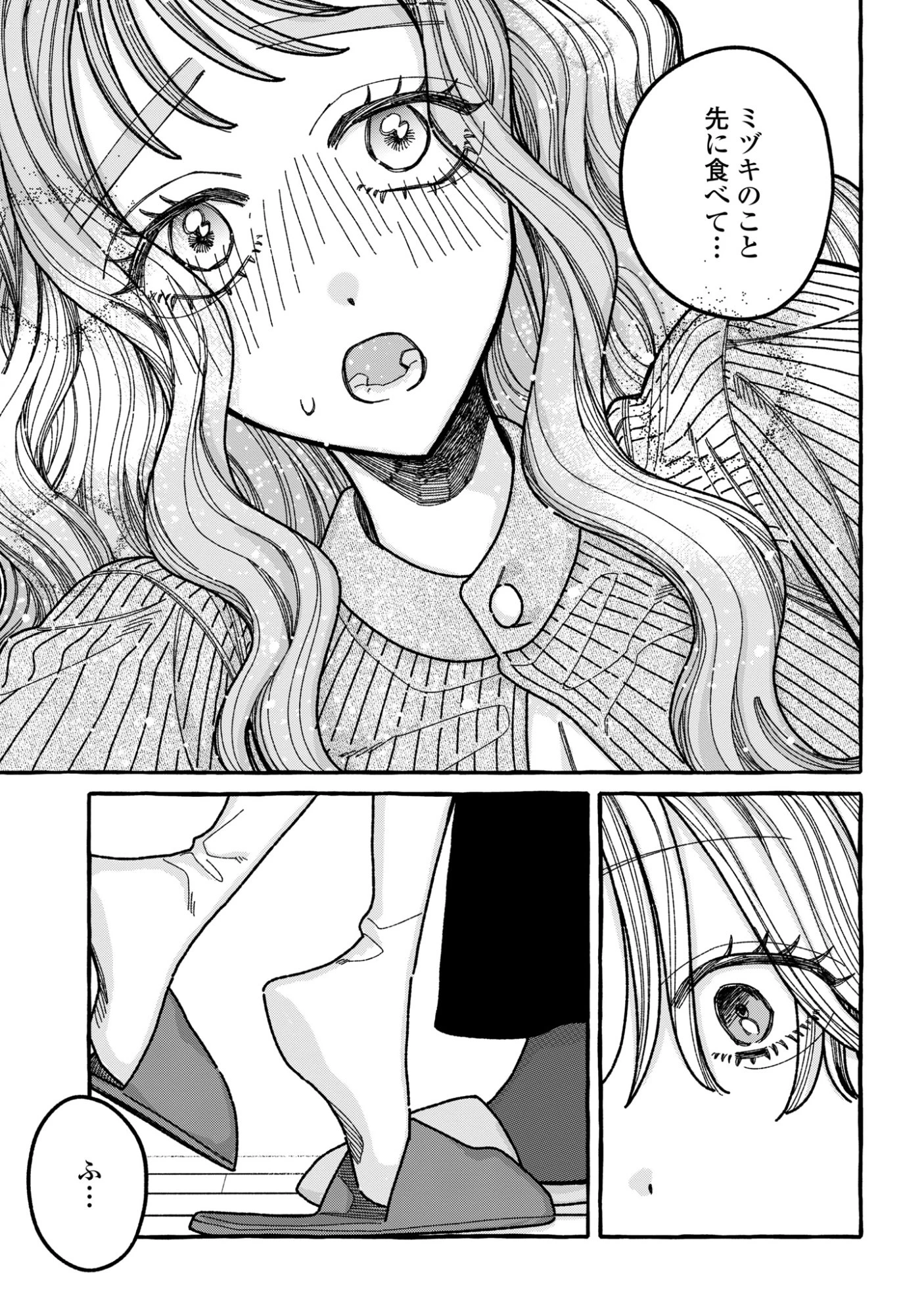 君のせいなんだから、責任とってよね。 第9話 - 23