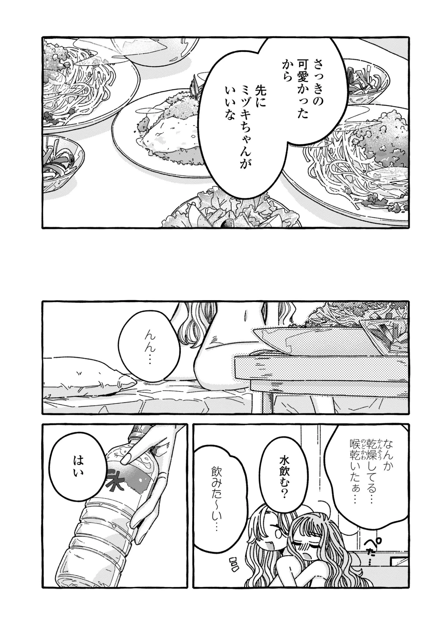 君のせいなんだから、責任とってよね。 第9話 - 25