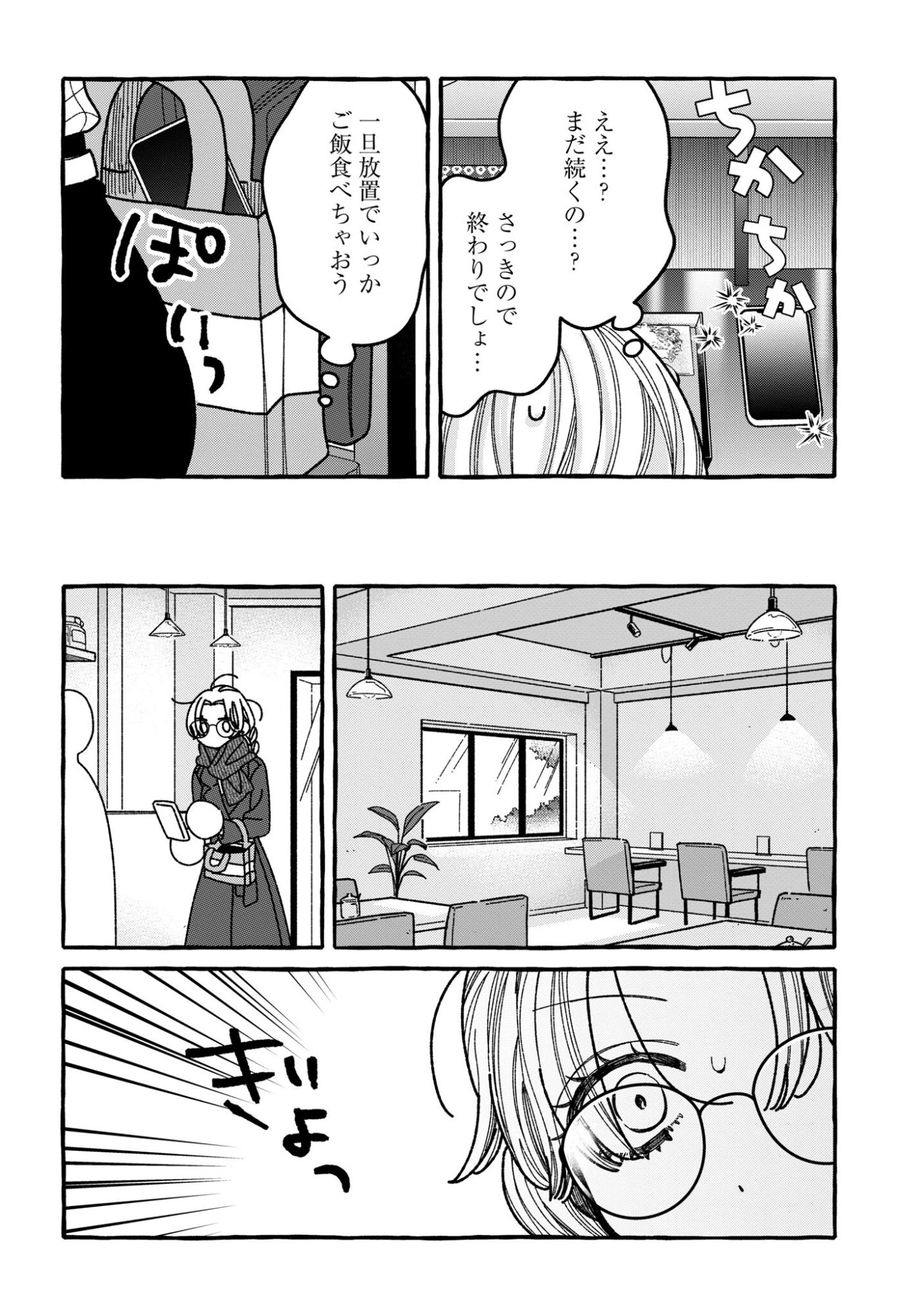 君のせいなんだから、責任とってよね。 第8話 - 12