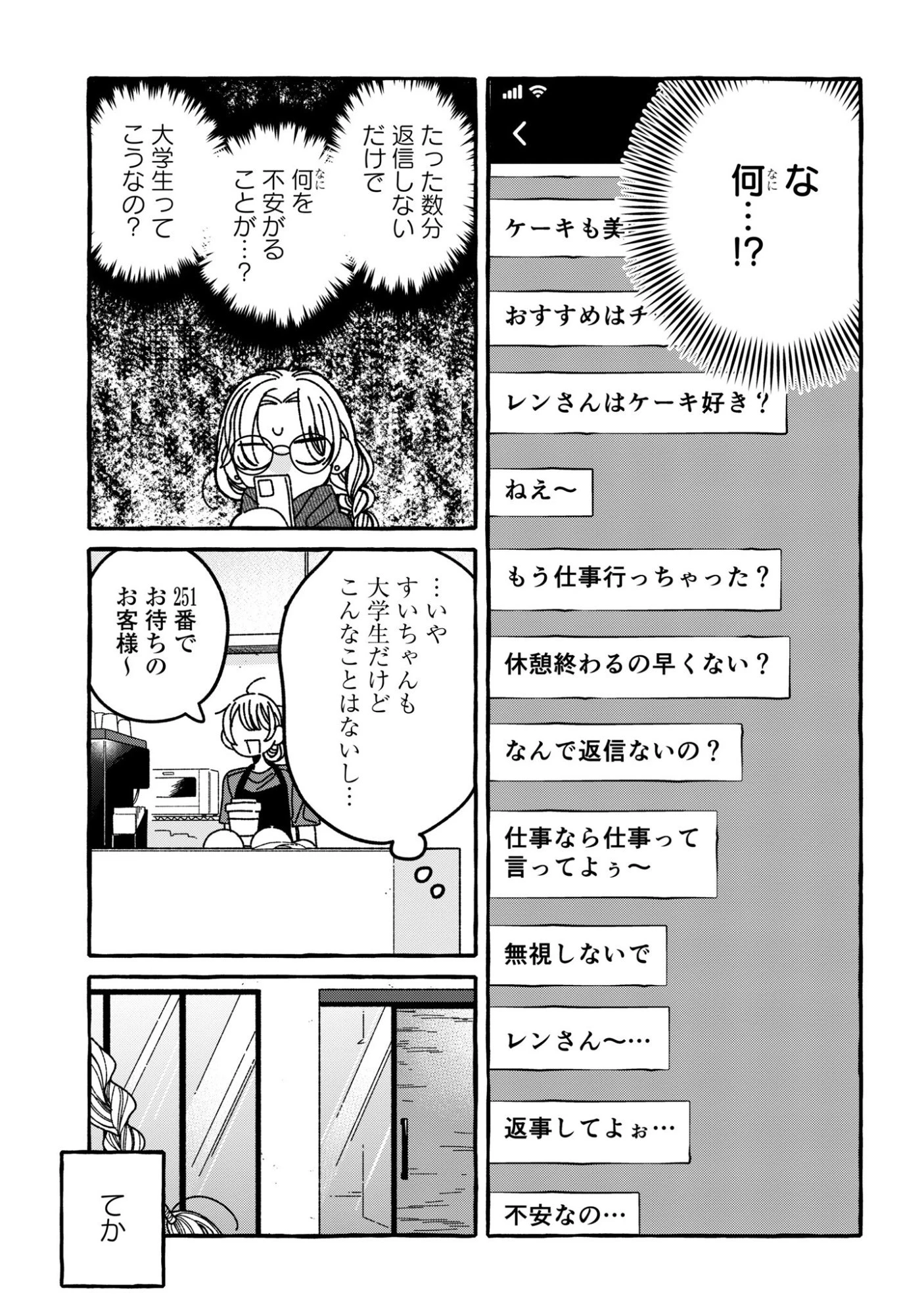 君のせいなんだから、責任とってよね。 第8話 - 13