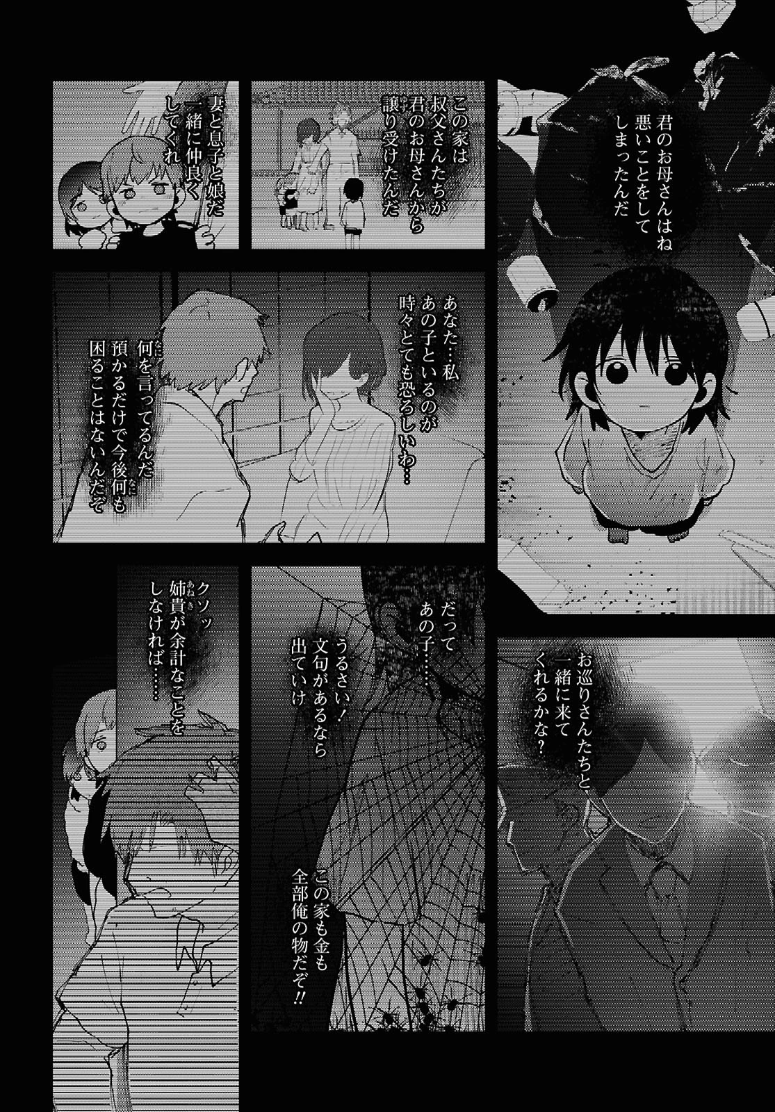 マユノウタ 第1話 - 50