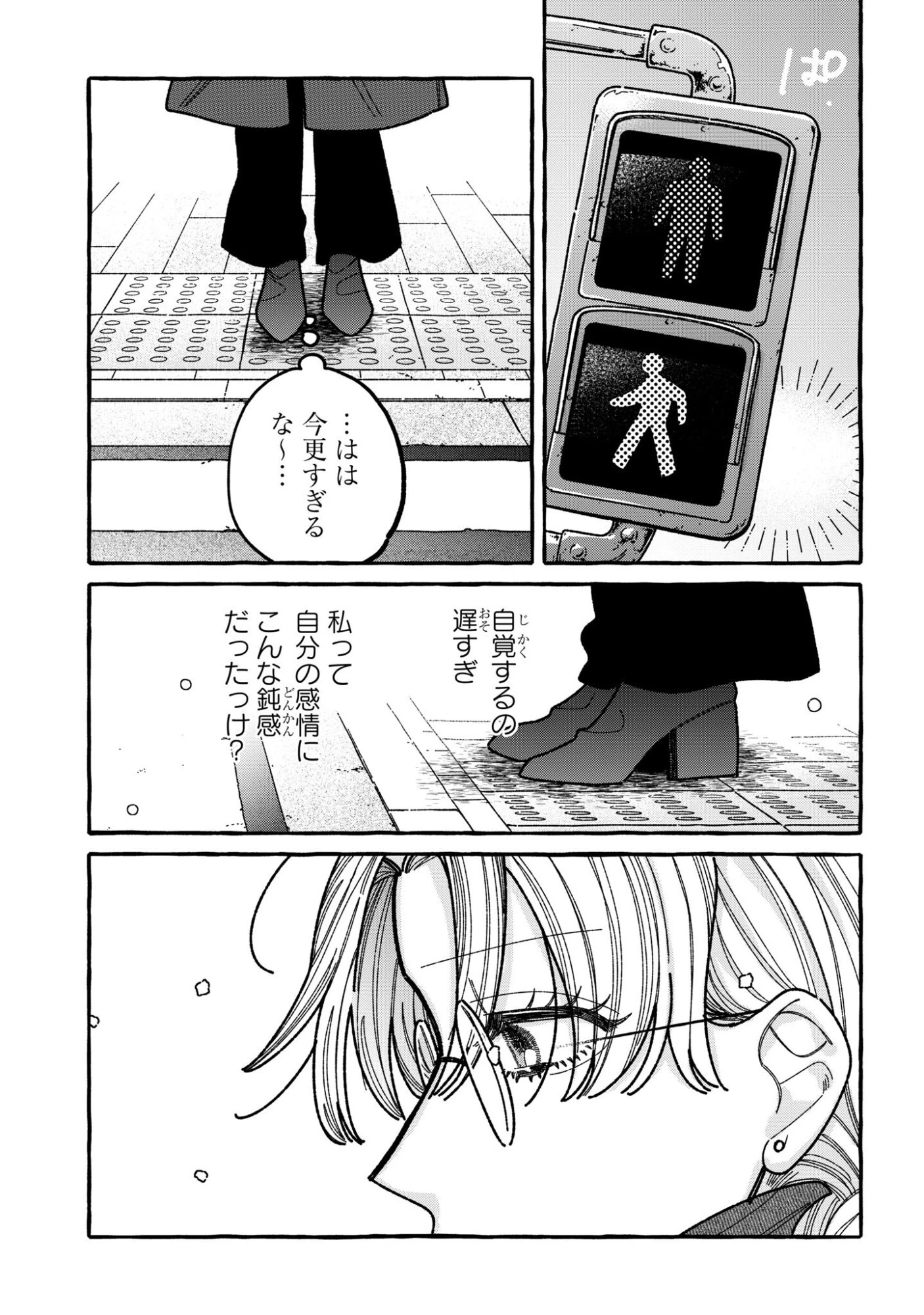 君のせいなんだから、責任とってよね。 第8話 - 17