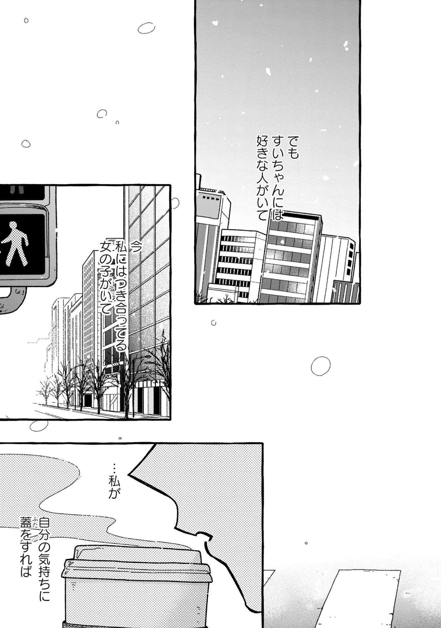 君のせいなんだから、責任とってよね。 第8話 - 19