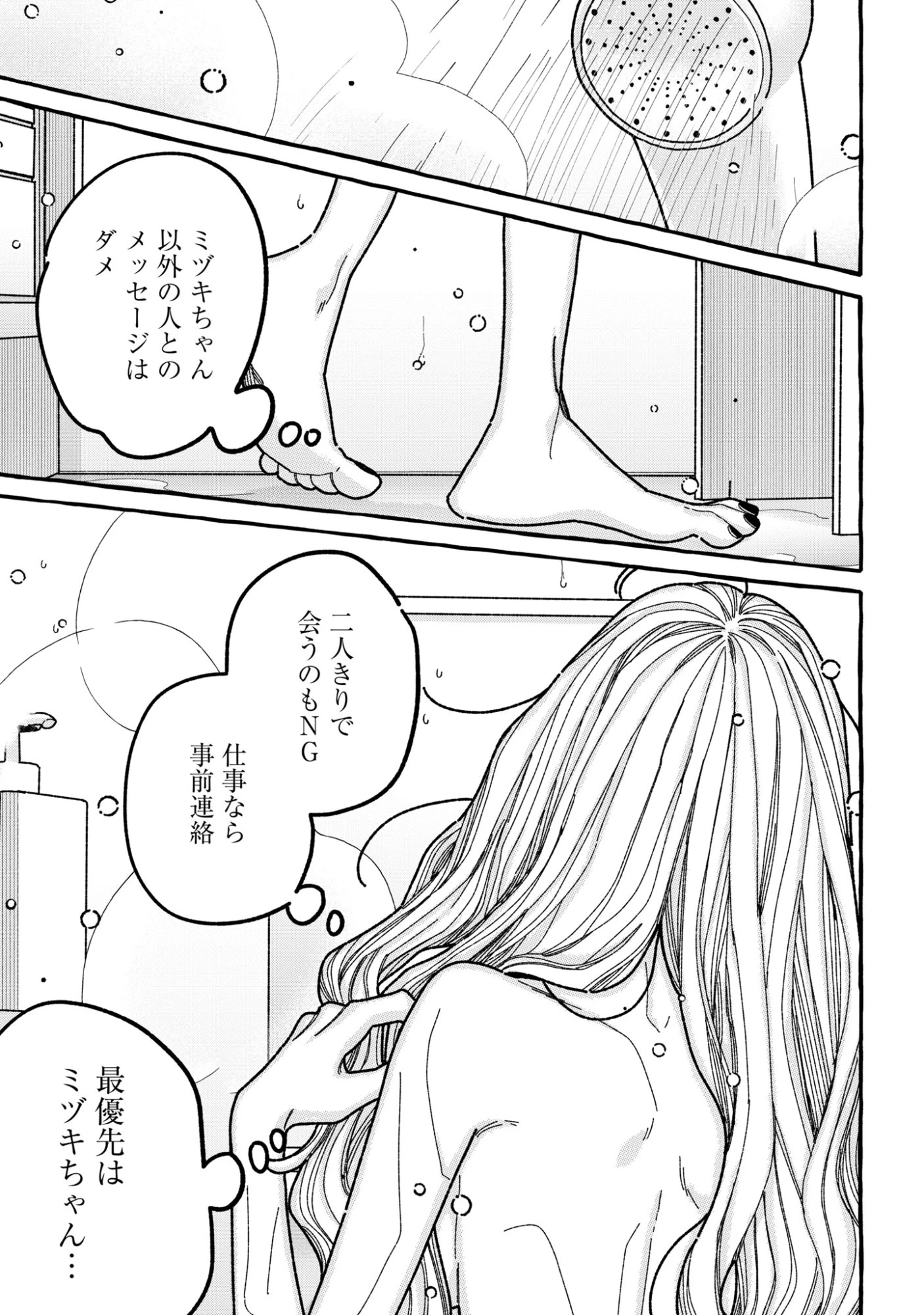 君のせいなんだから、責任とってよね。 第9話 - 29