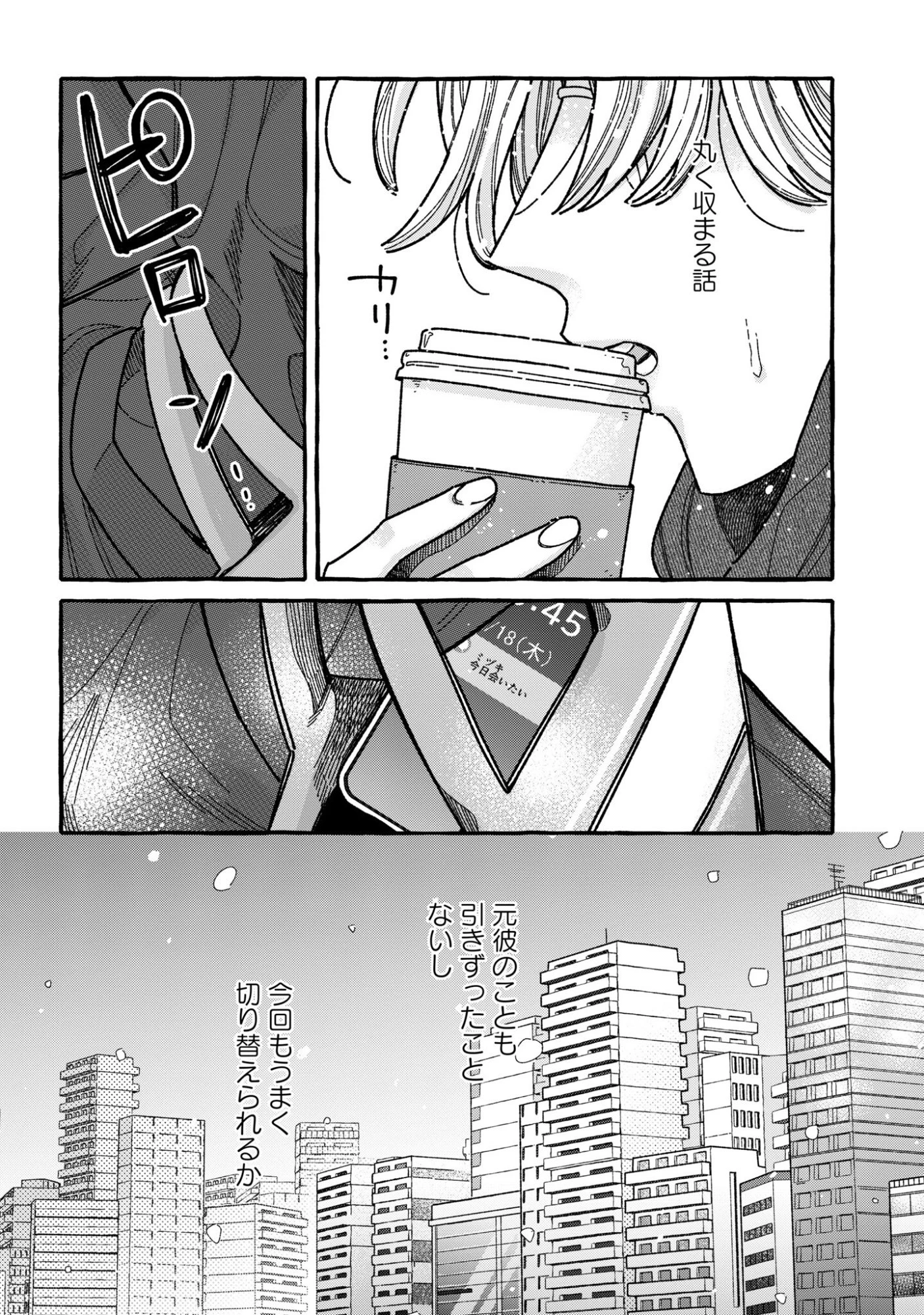 君のせいなんだから、責任とってよね。 第8話 - 20