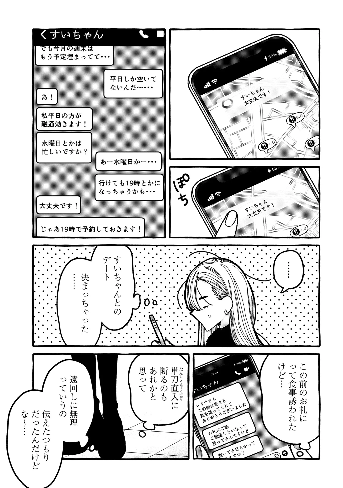 君のせいなんだから、責任とってよね。 第7話 - 3
