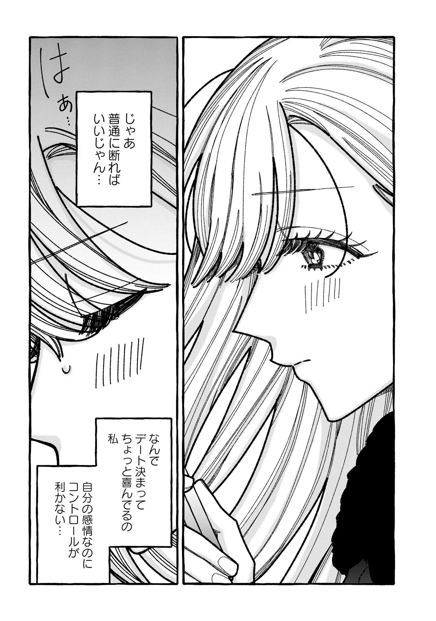 君のせいなんだから、責任とってよね。 第7話 - 4