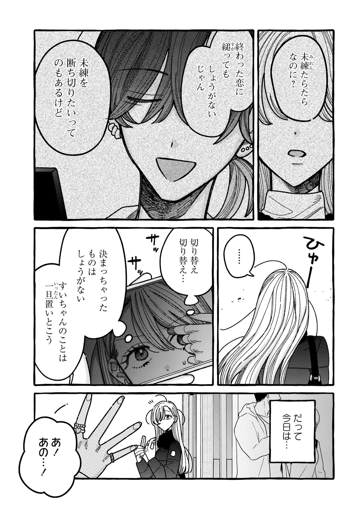 君のせいなんだから、責任とってよね。 第7話 - 5