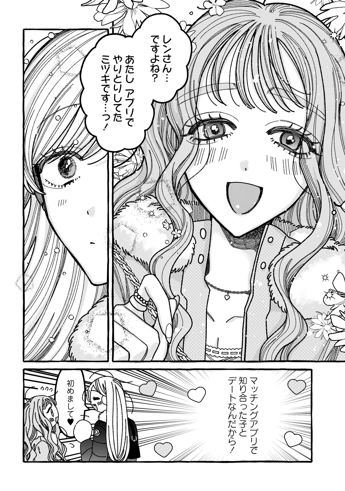 君のせいなんだから、責任とってよね。 第7話 - 6