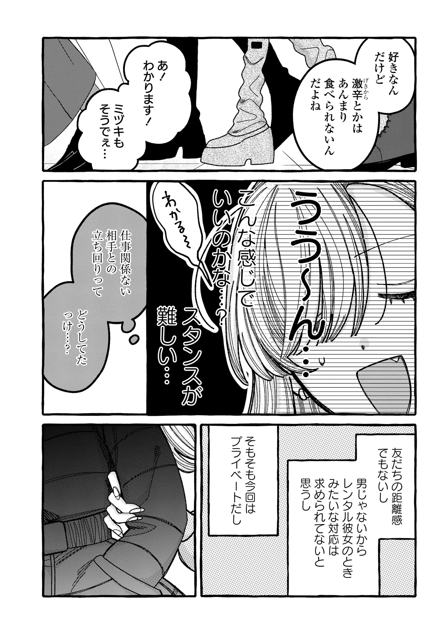 君のせいなんだから、責任とってよね。 第7話 - 9