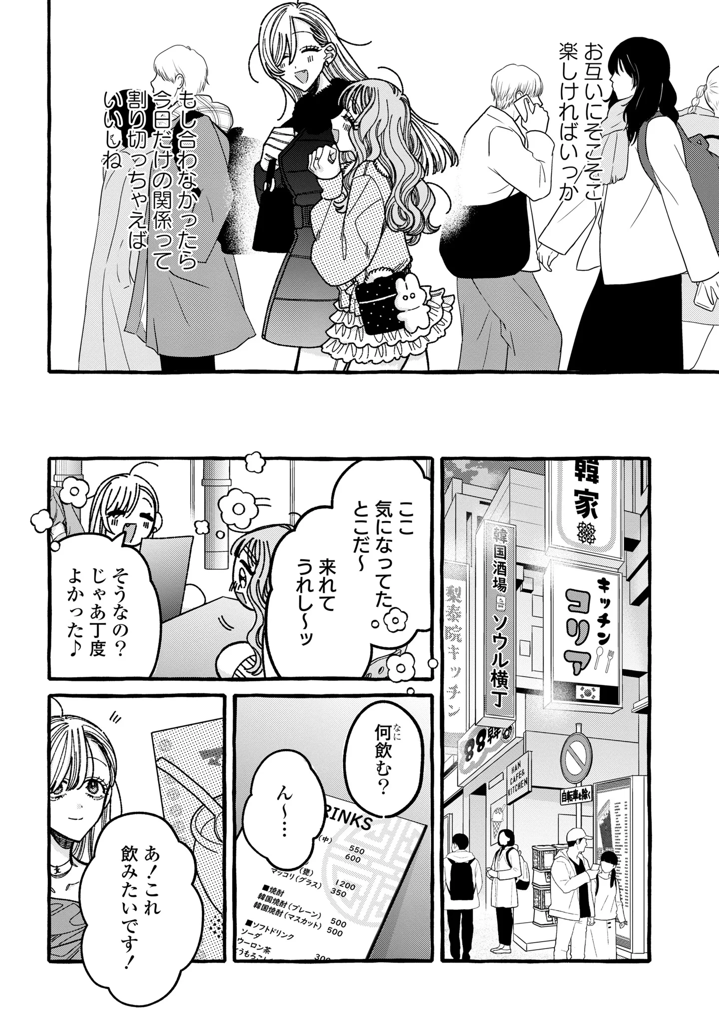 君のせいなんだから、責任とってよね。 第7話 - 12