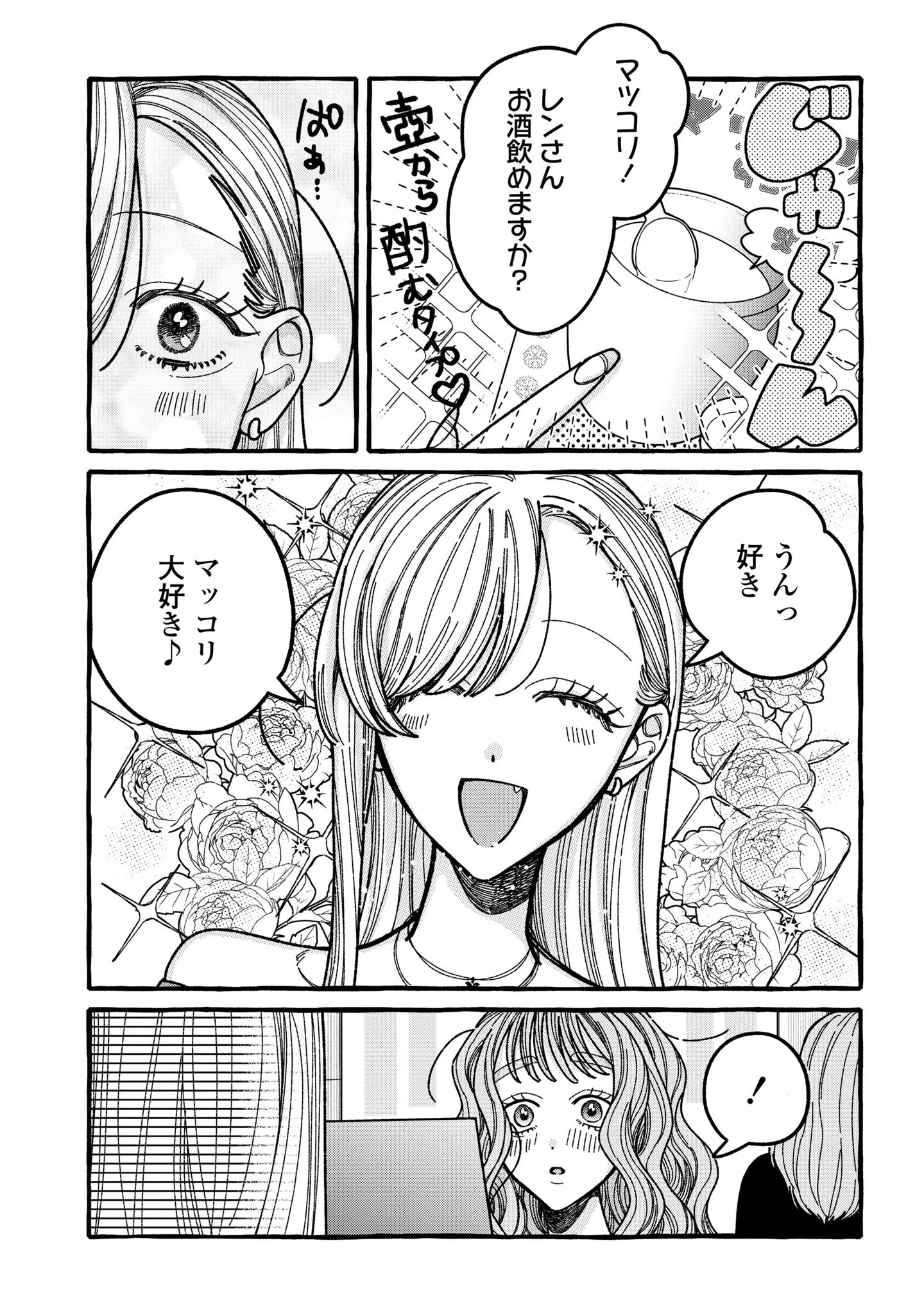 君のせいなんだから、責任とってよね。 第7話 - 13