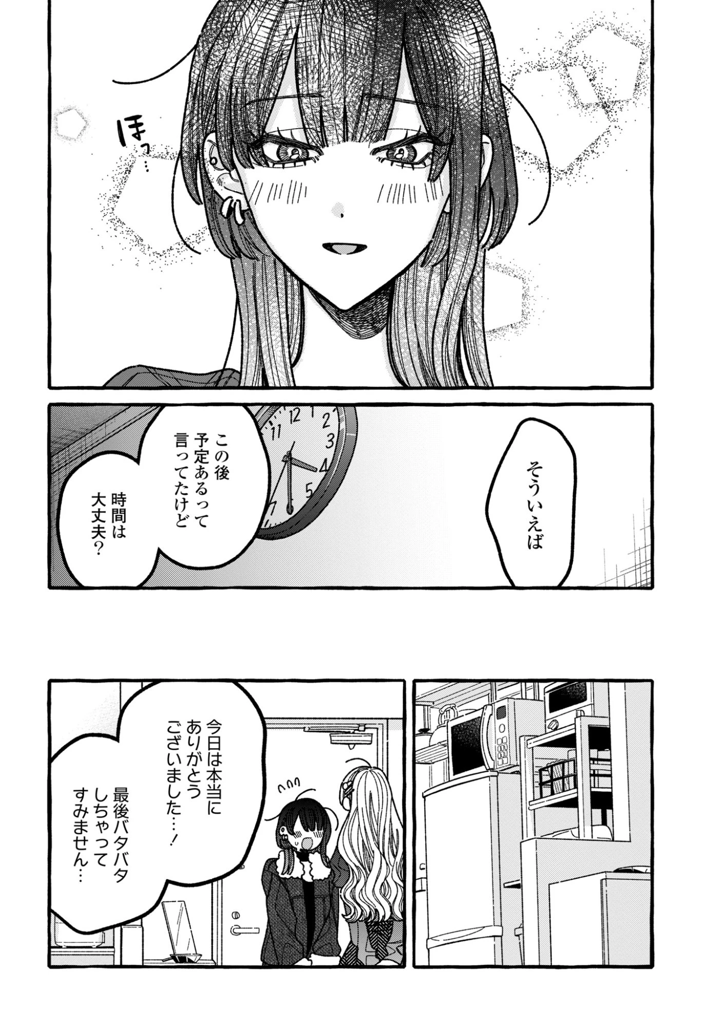 君のせいなんだから、責任とってよね。 第6話 - 6