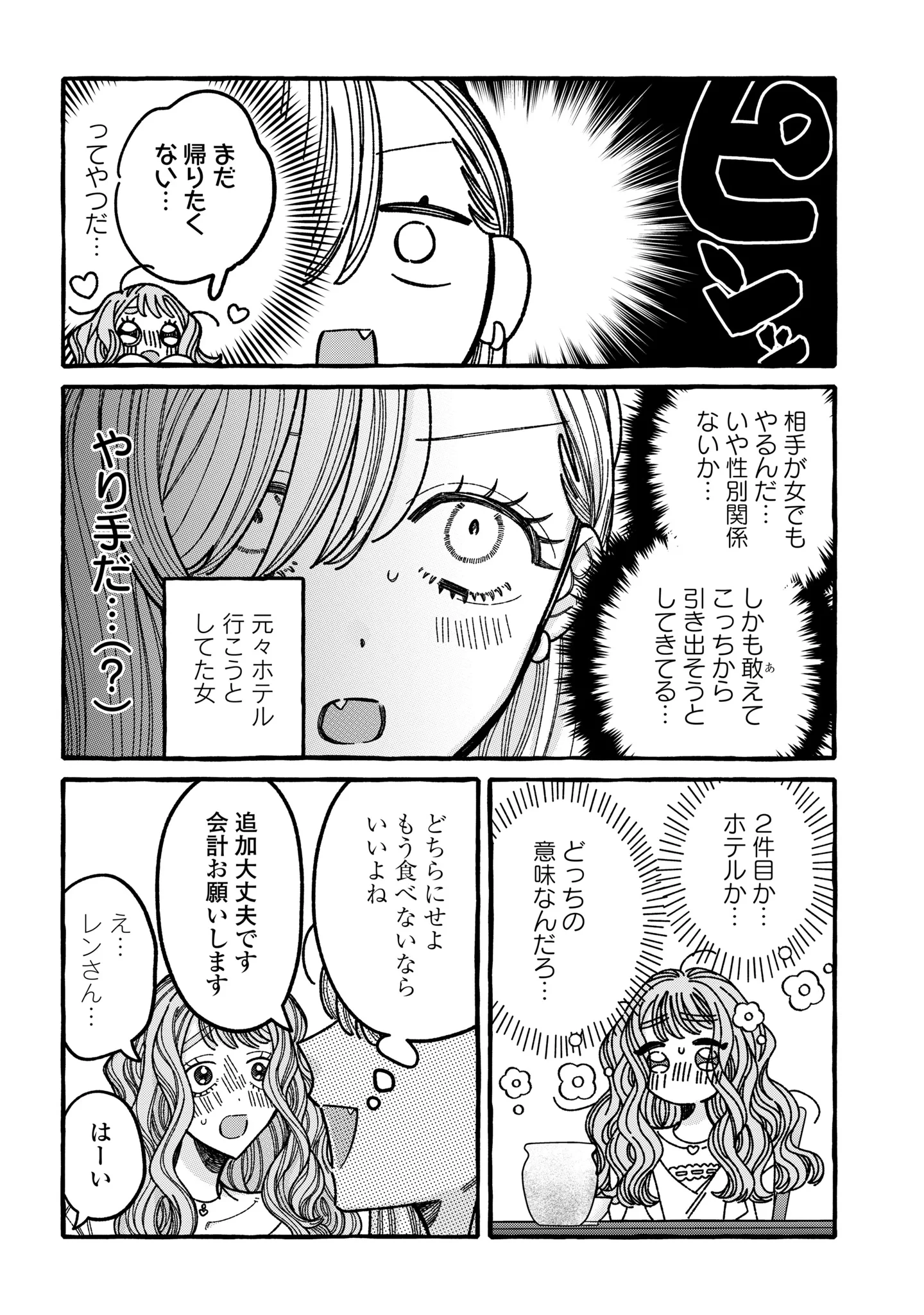 君のせいなんだから、責任とってよね。 第7話 - 16